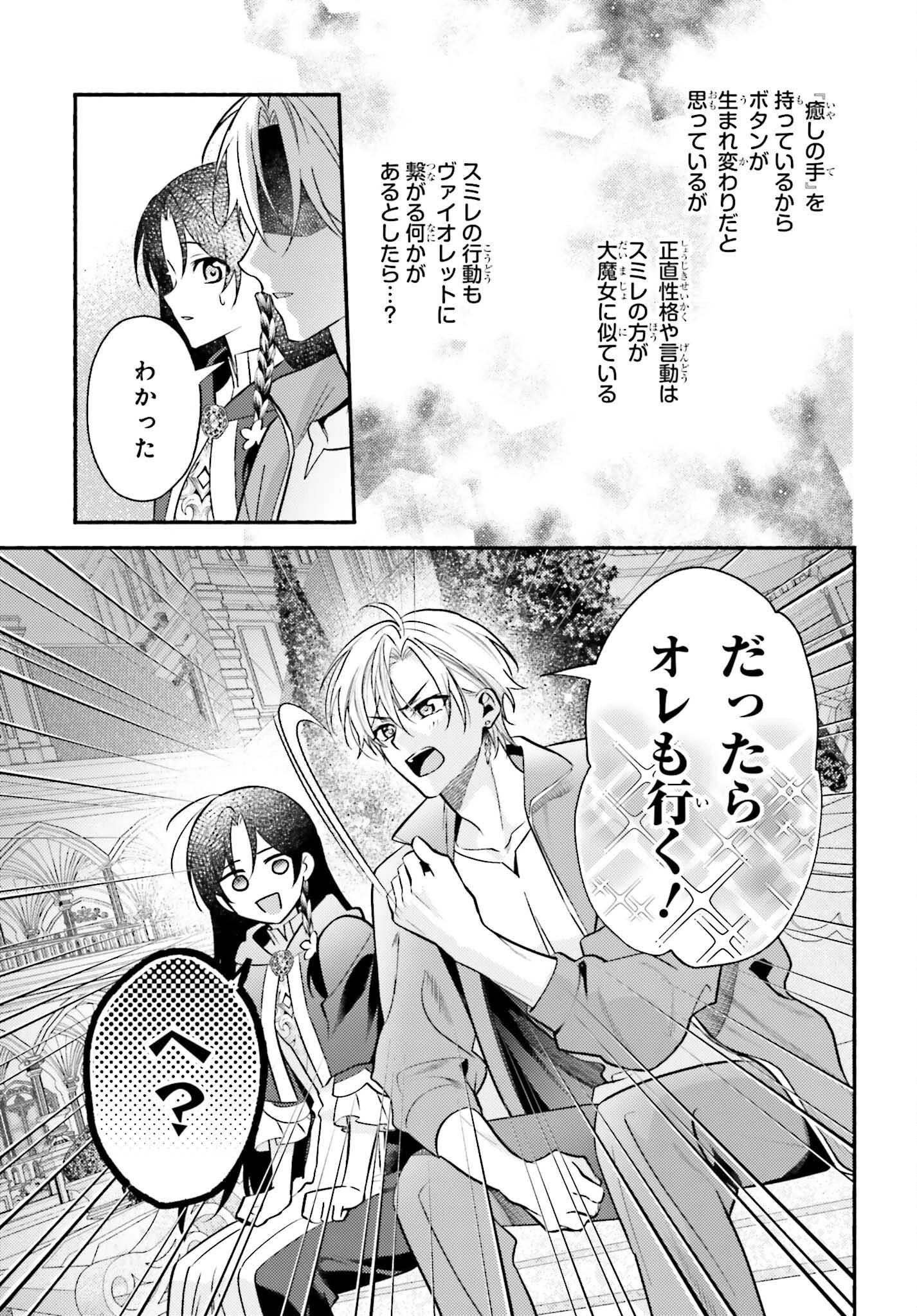 前世が伝説の大魔女だった不遇聖女は皇帝陛下に溺愛されています 第7話 - 23