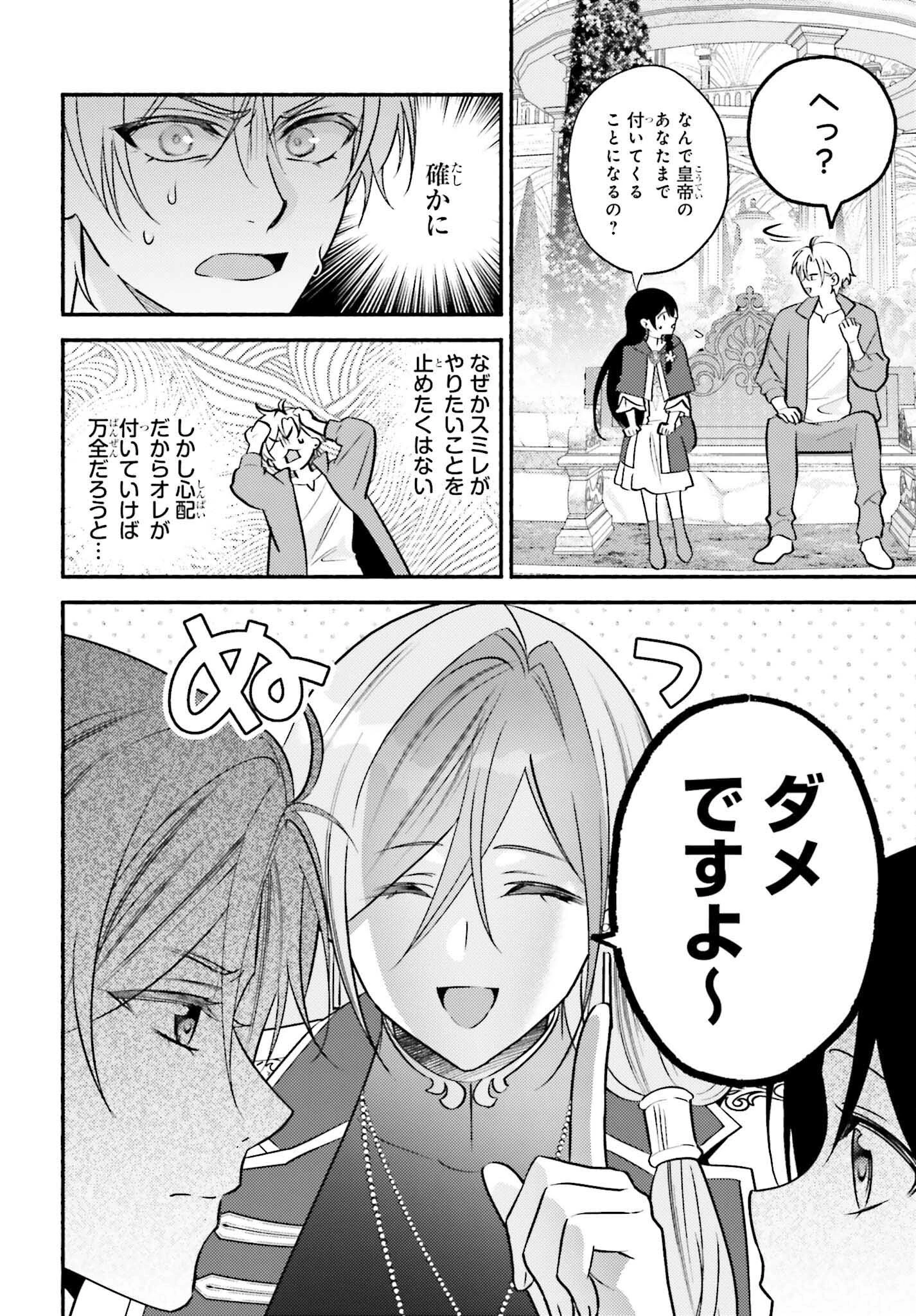 前世が伝説の大魔女だった不遇聖女は皇帝陛下に溺愛されています 第7話 - 24