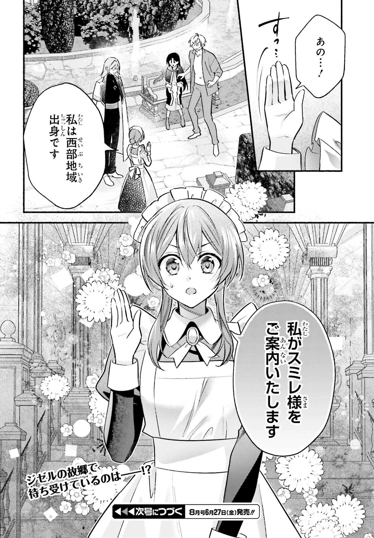 前世が伝説の大魔女だった不遇聖女は皇帝陛下に溺愛されています 第7話 - 26