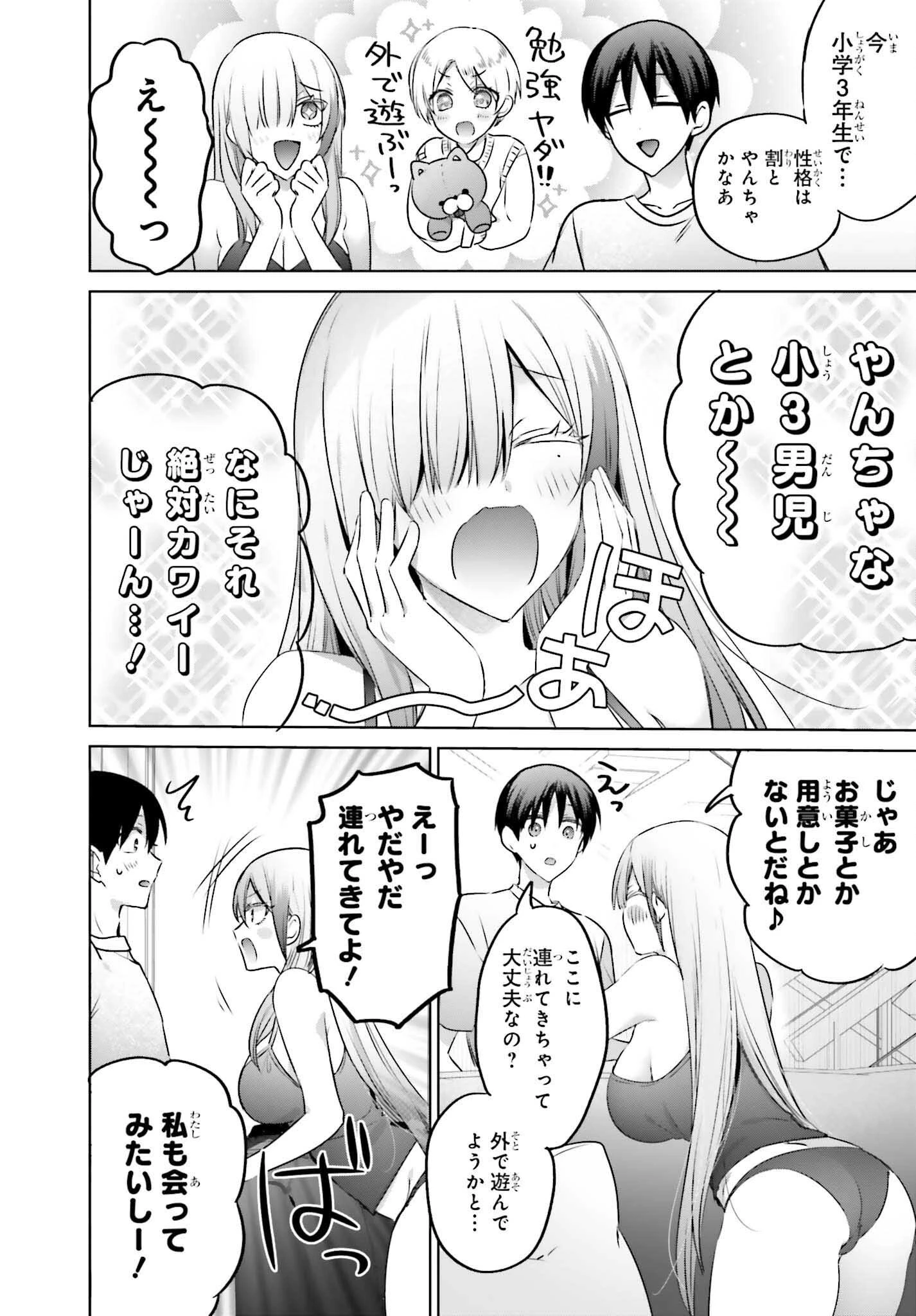 僕と君が夫婦になるまで 第23話 - 2