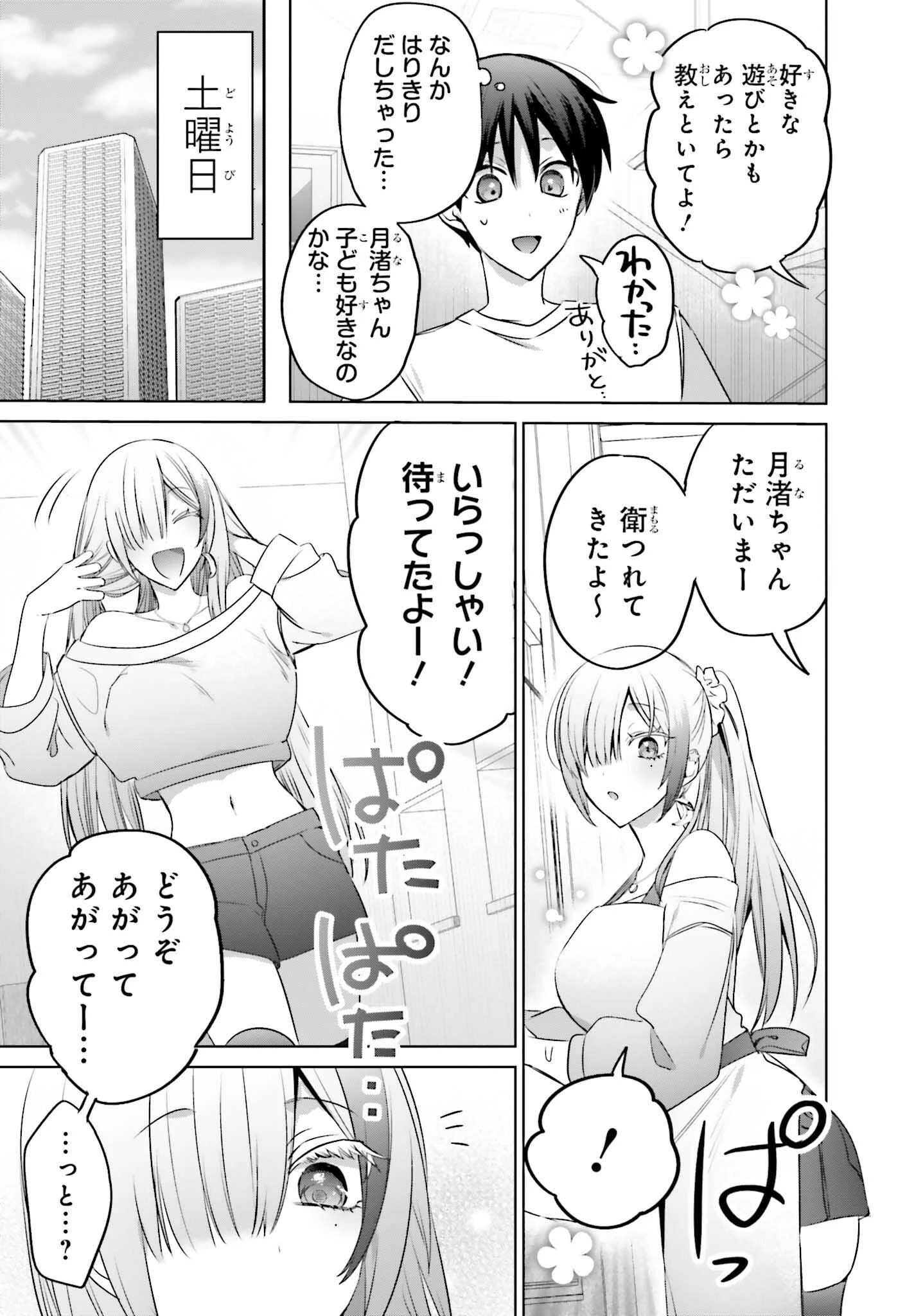 僕と君が夫婦になるまで 第23話 - 3