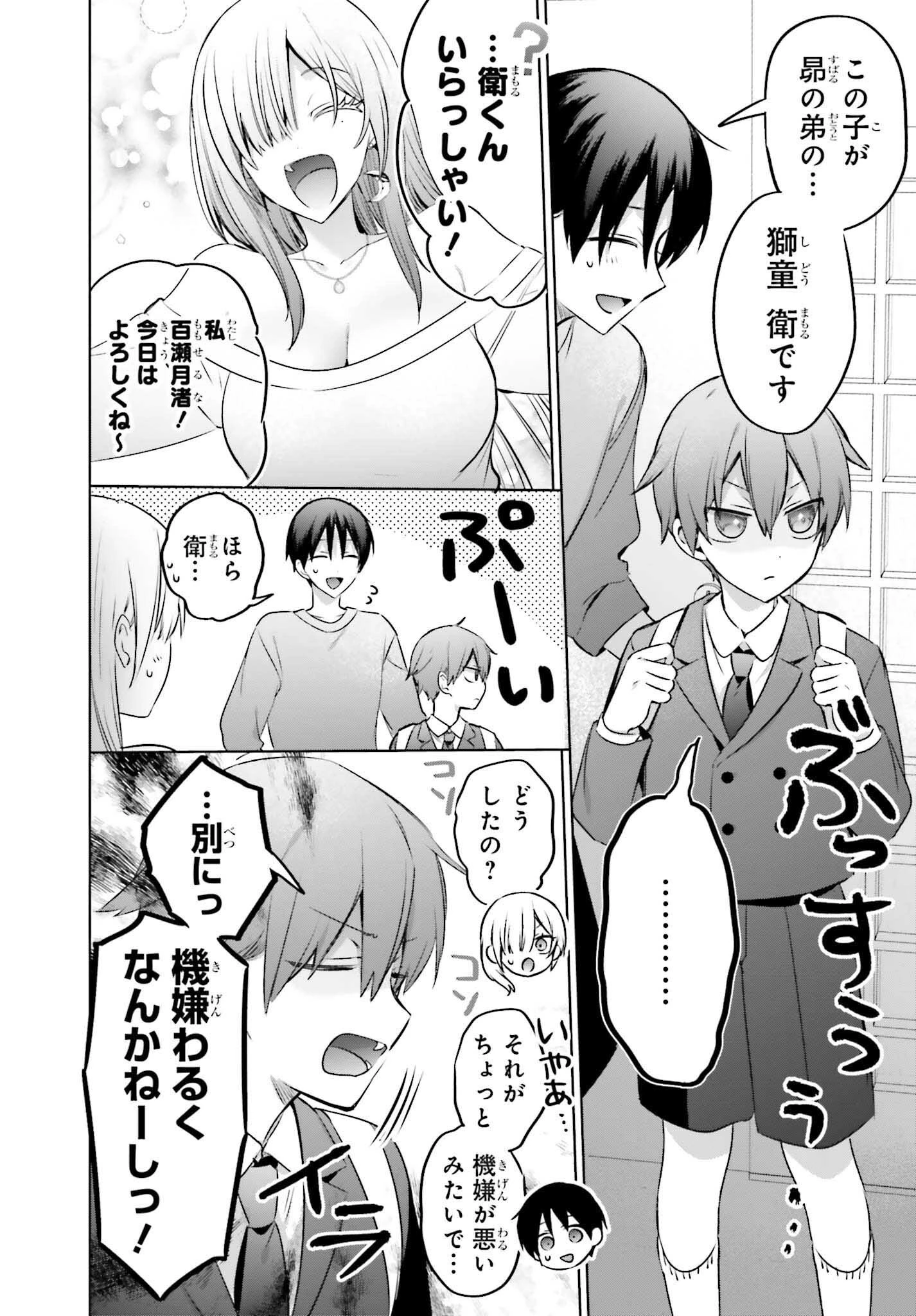 僕と君が夫婦になるまで 第23.1話 - 4
