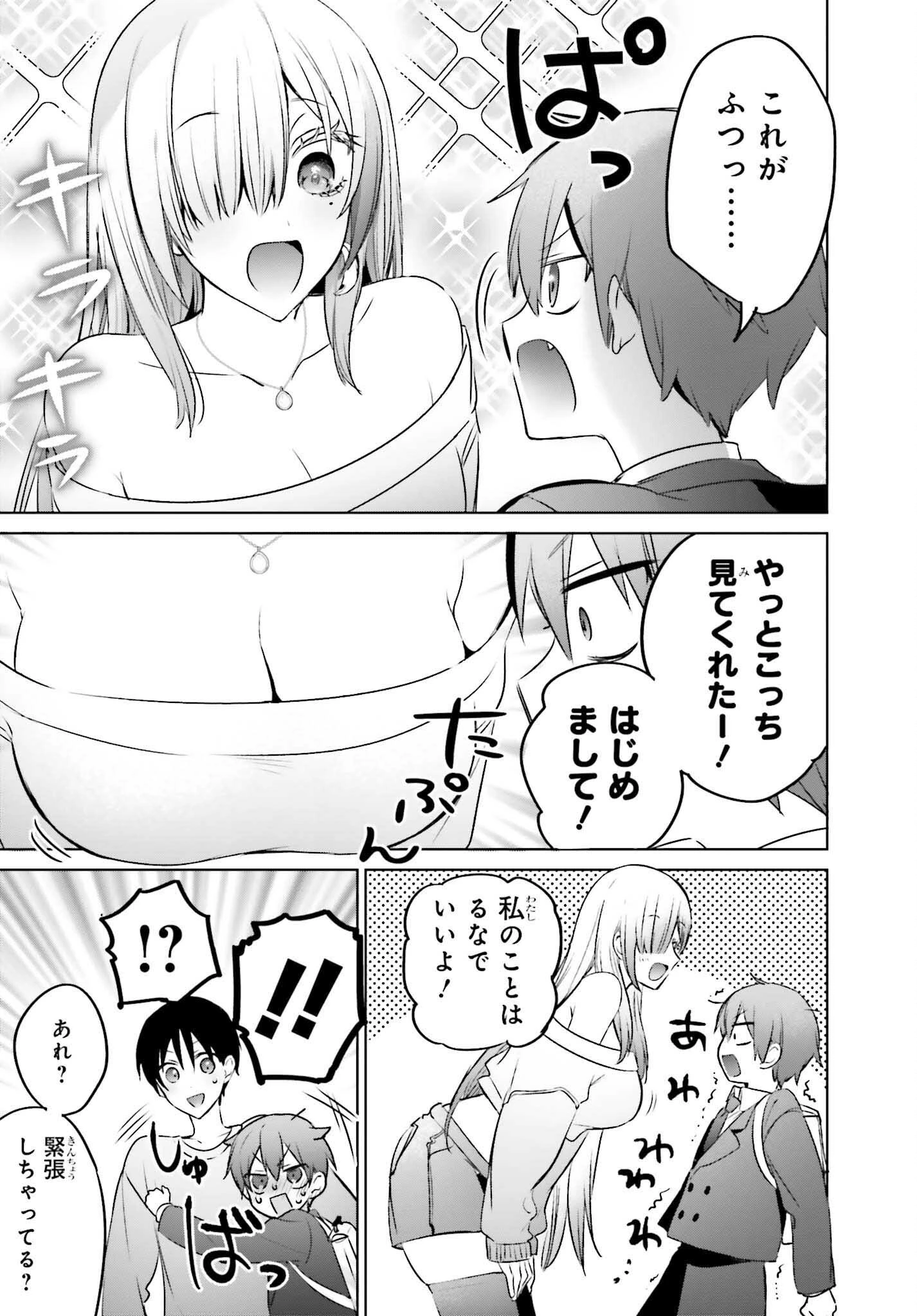 僕と君が夫婦になるまで 第23.1話 - 5