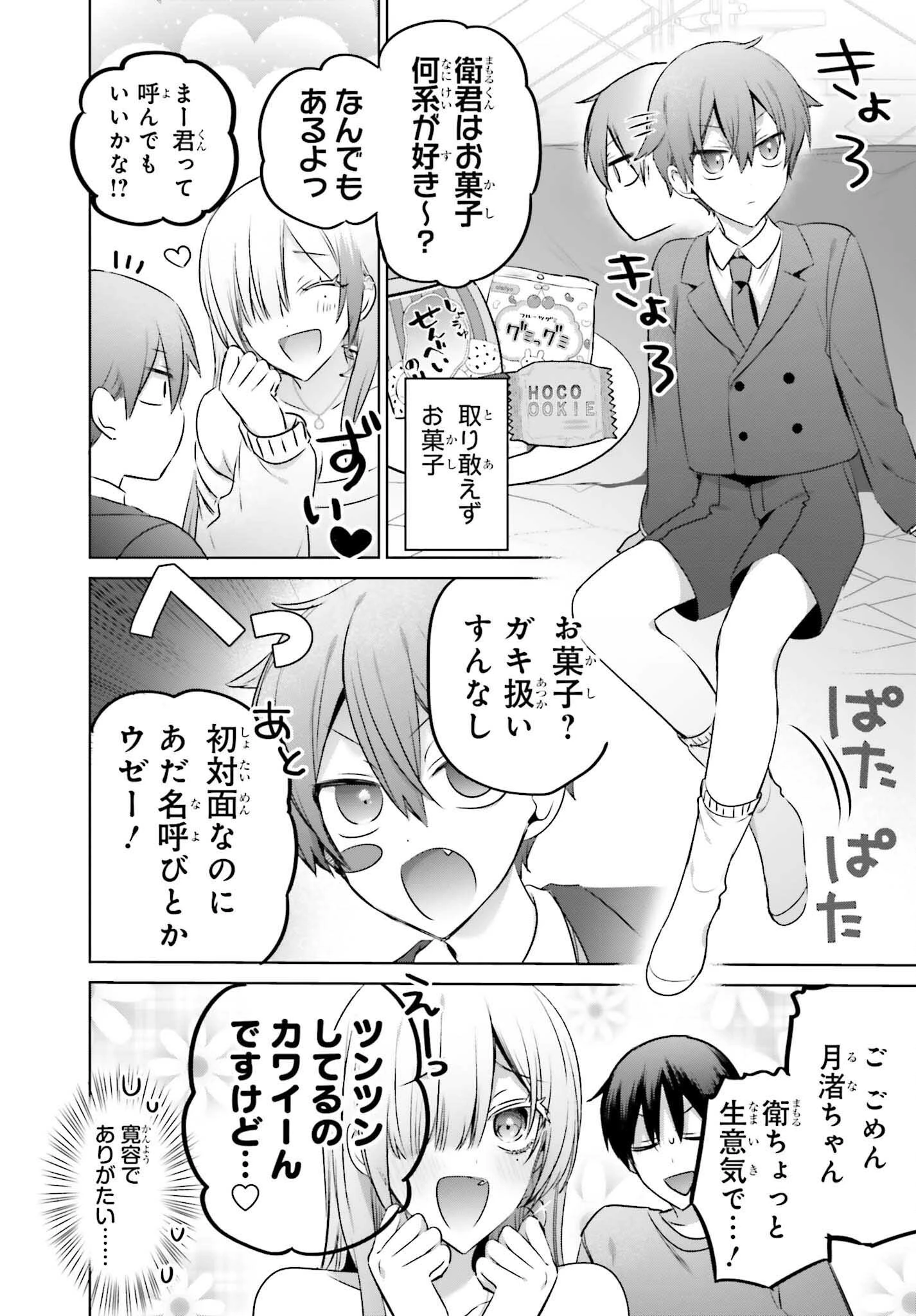 僕と君が夫婦になるまで 第23.1話 - 6