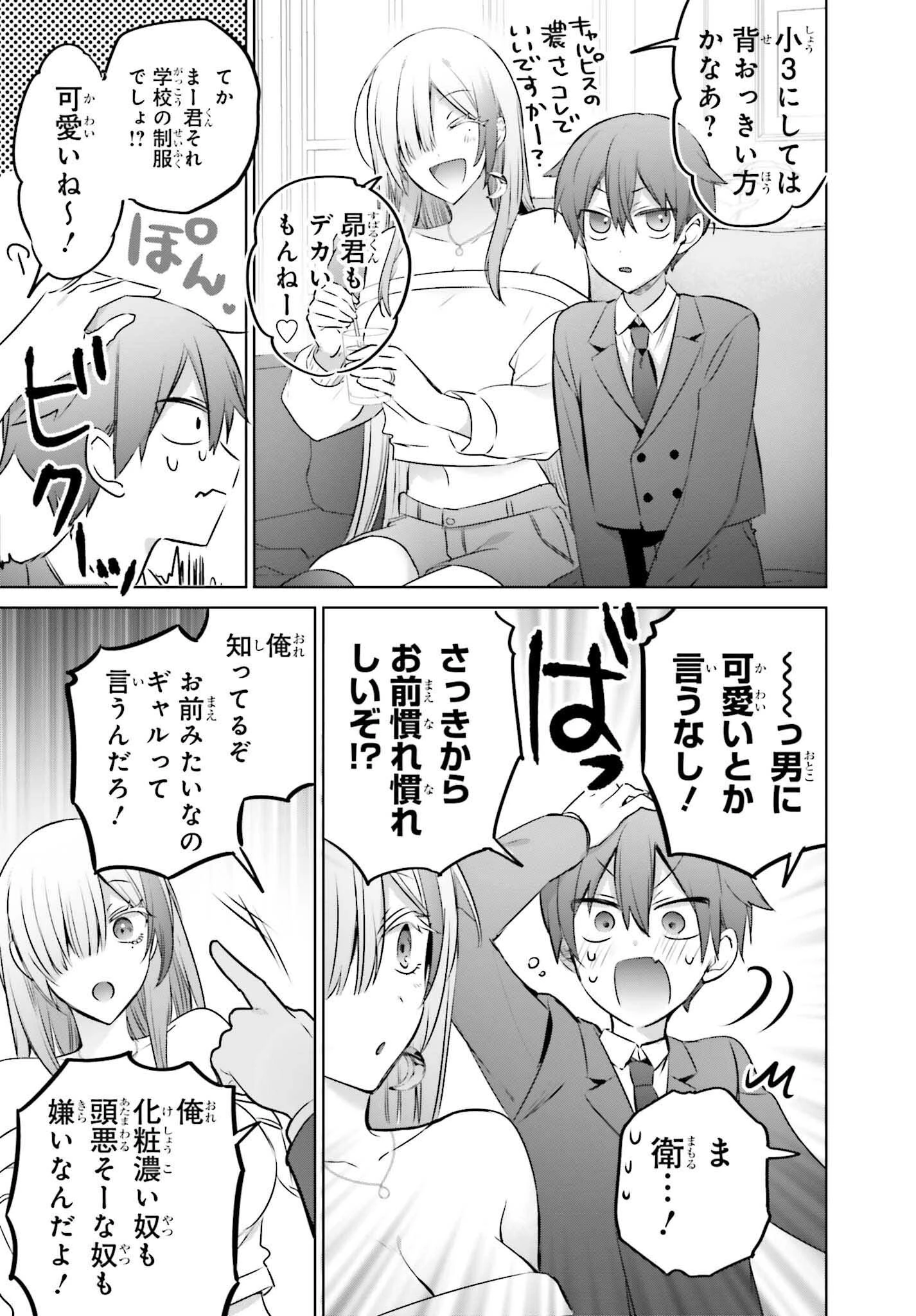 僕と君が夫婦になるまで 第23.1話 - 7