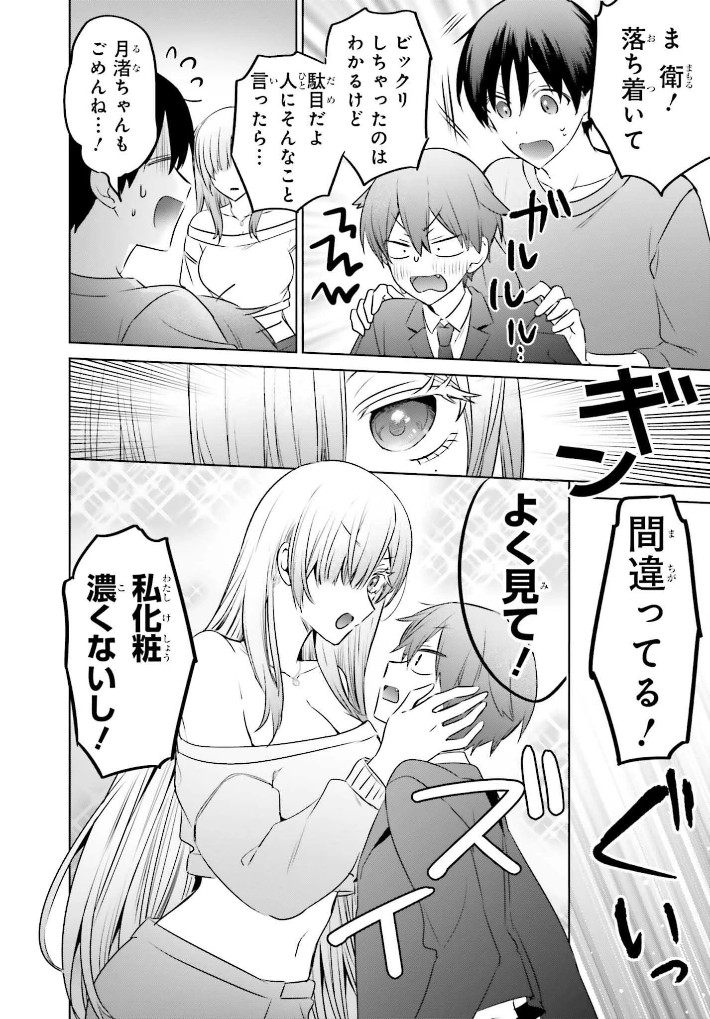 僕と君が夫婦になるまで 第23.1話 - 8