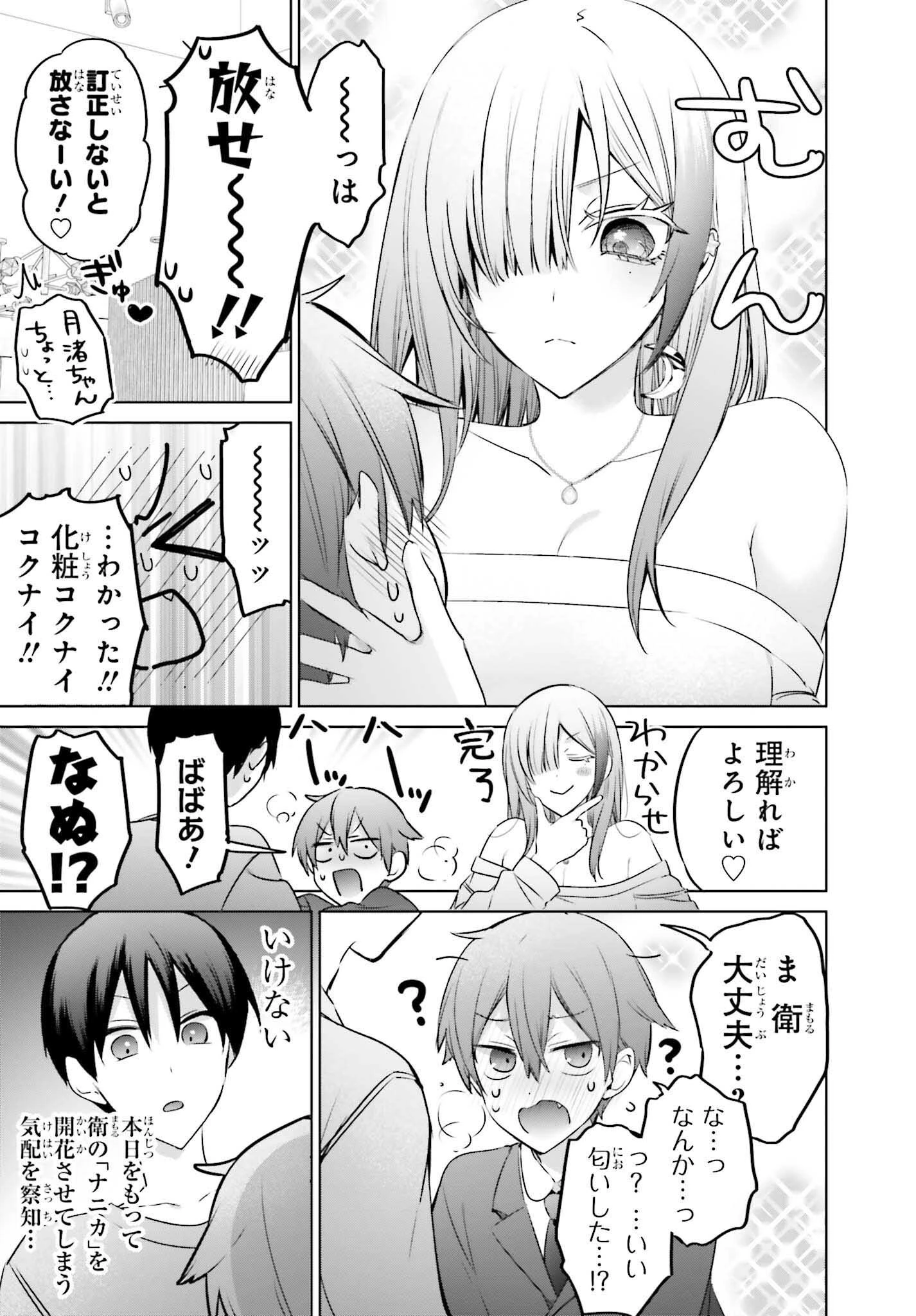 僕と君が夫婦になるまで 第23.1話 - 9