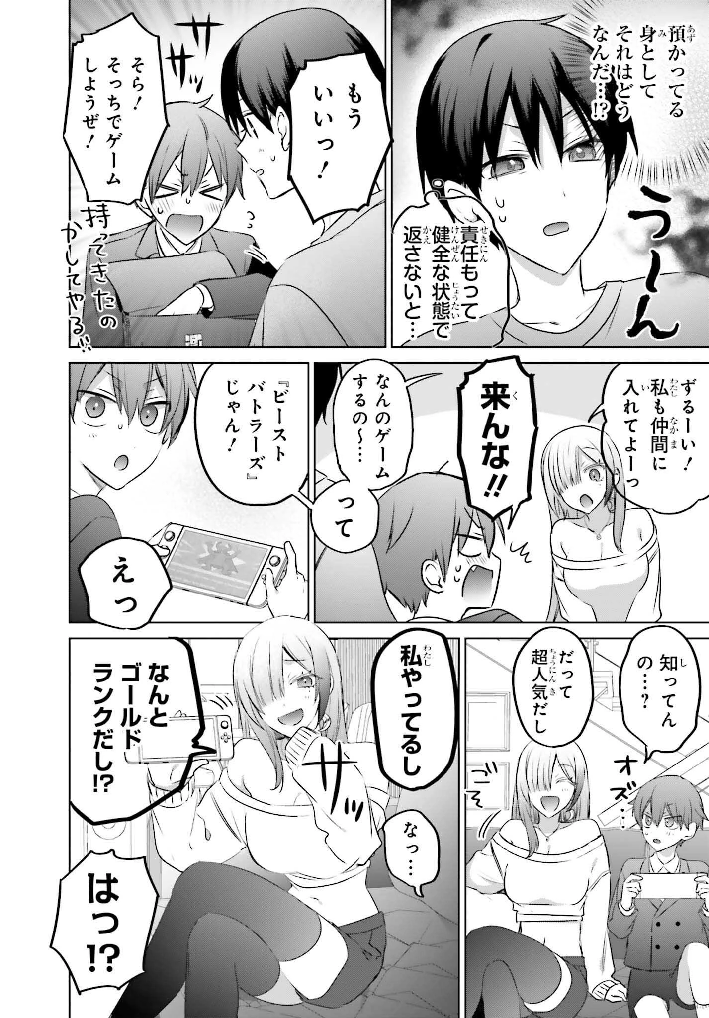僕と君が夫婦になるまで 第23.1話 - 10