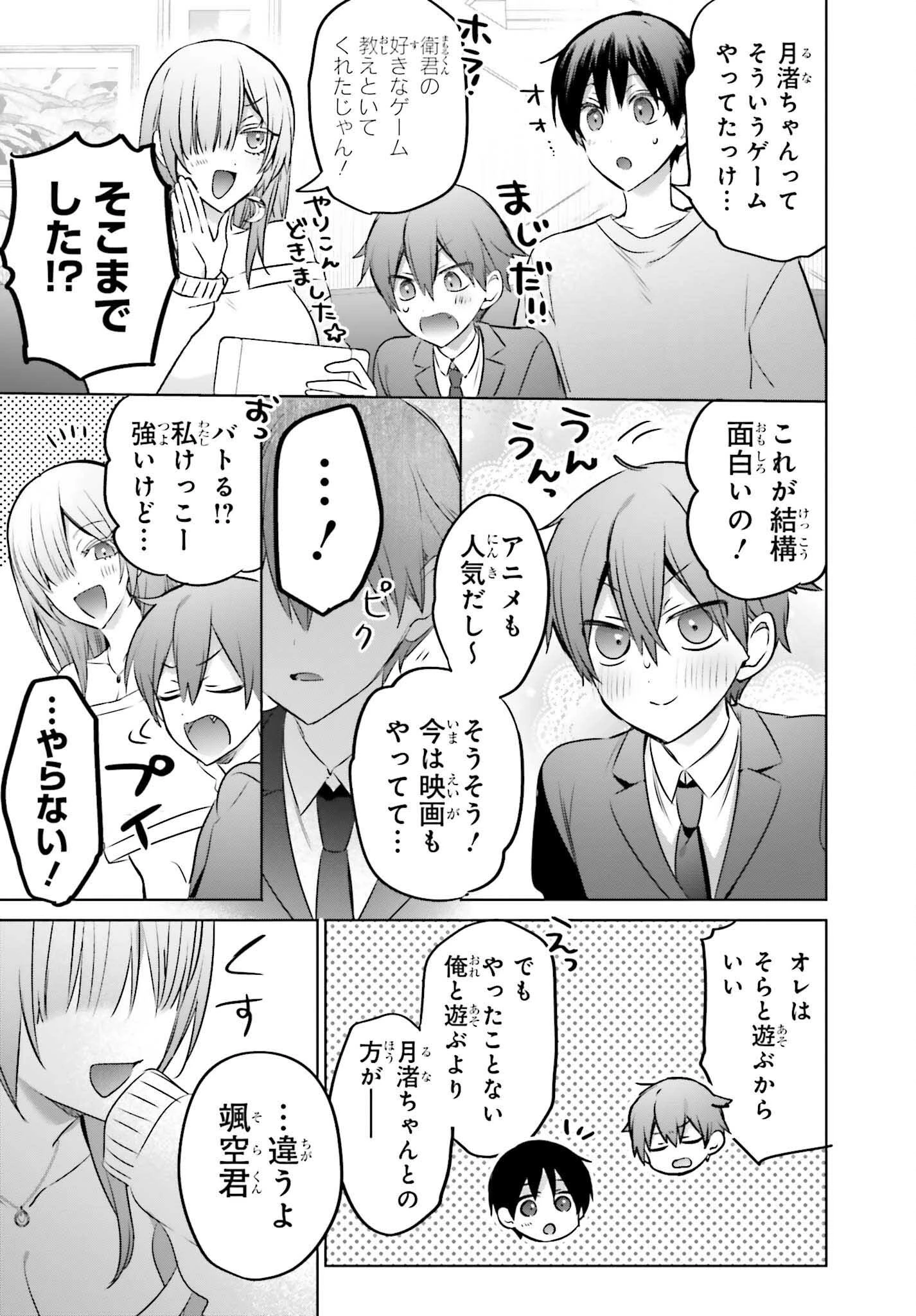 僕と君が夫婦になるまで 第23.1話 - 11