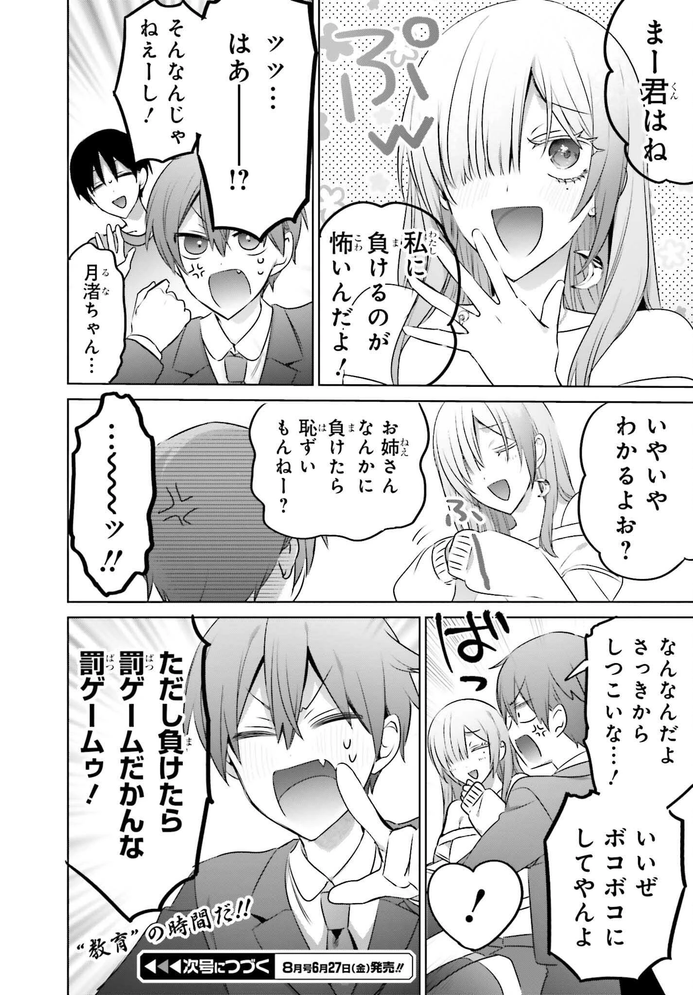 僕と君が夫婦になるまで 第23.1話 - 12