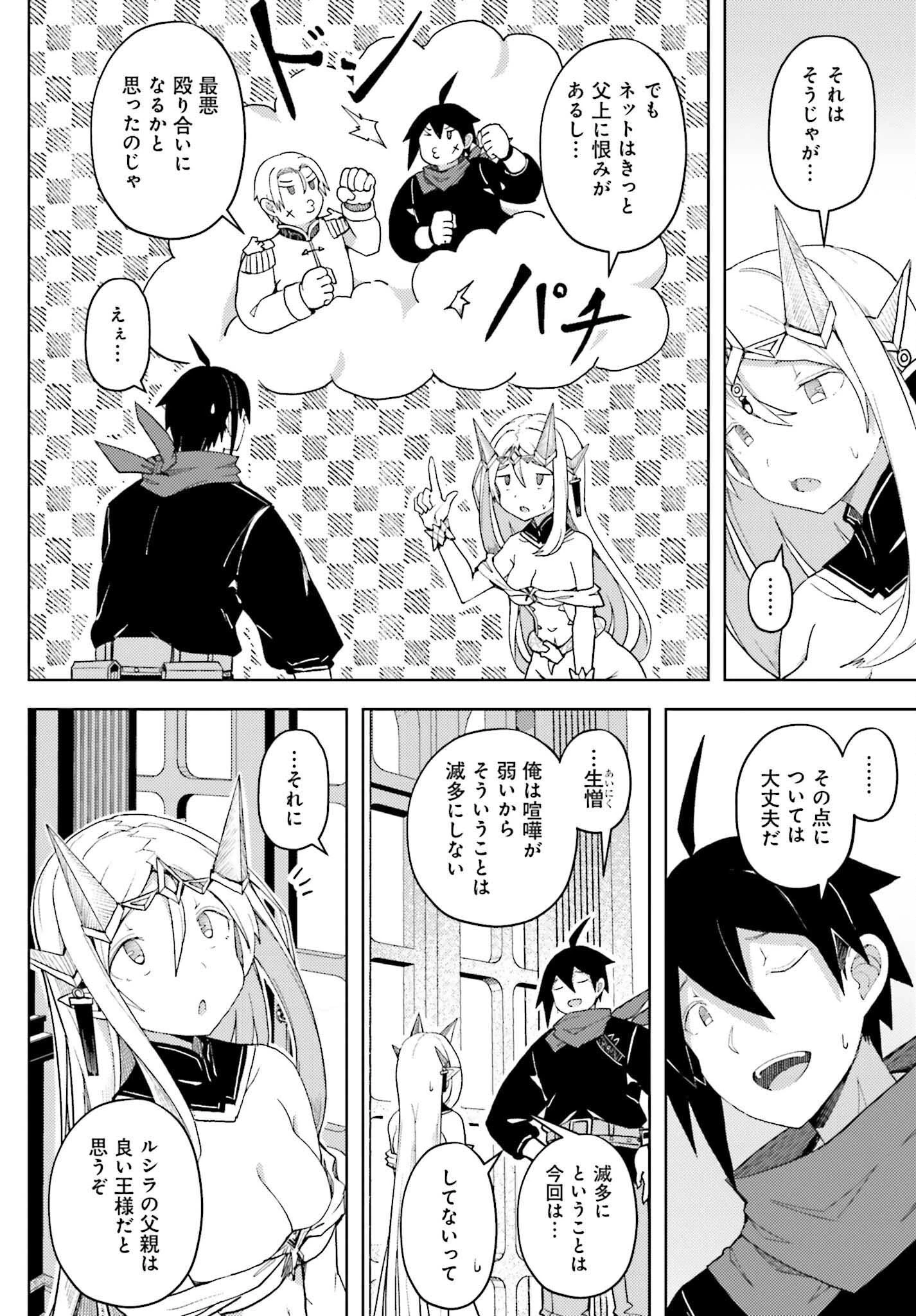 人脈チートで始める人任せ英雄譚 第33話 - 2