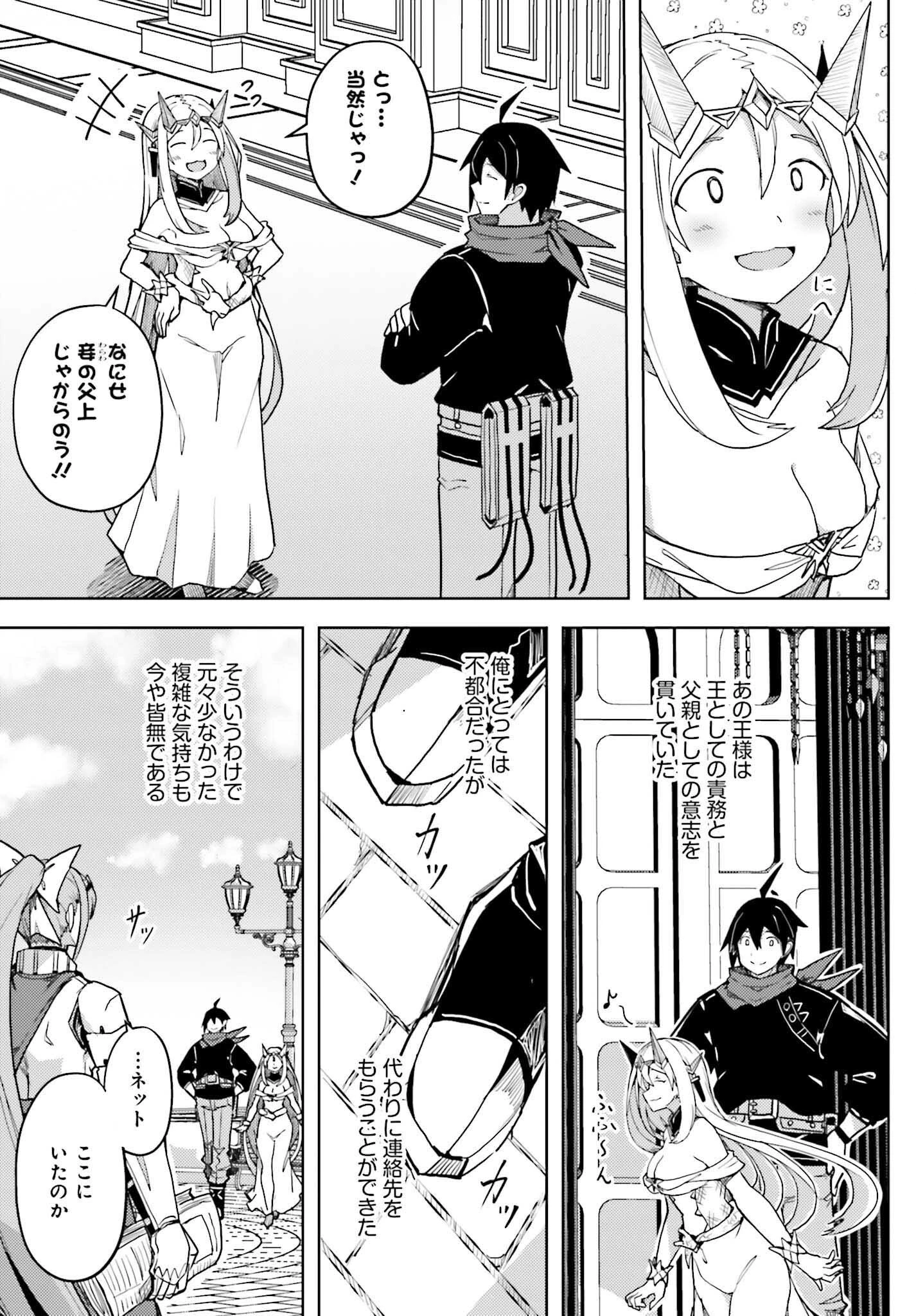 人脈チートで始める人任せ英雄譚 第33話 - 3