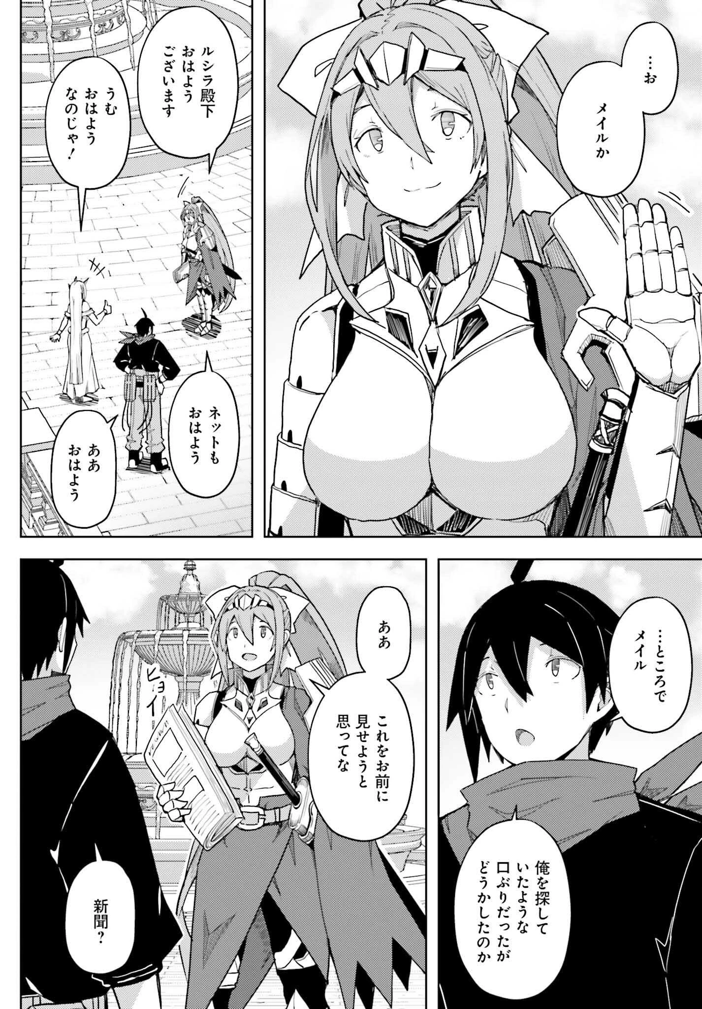 人脈チートで始める人任せ英雄譚 第33話 - 4