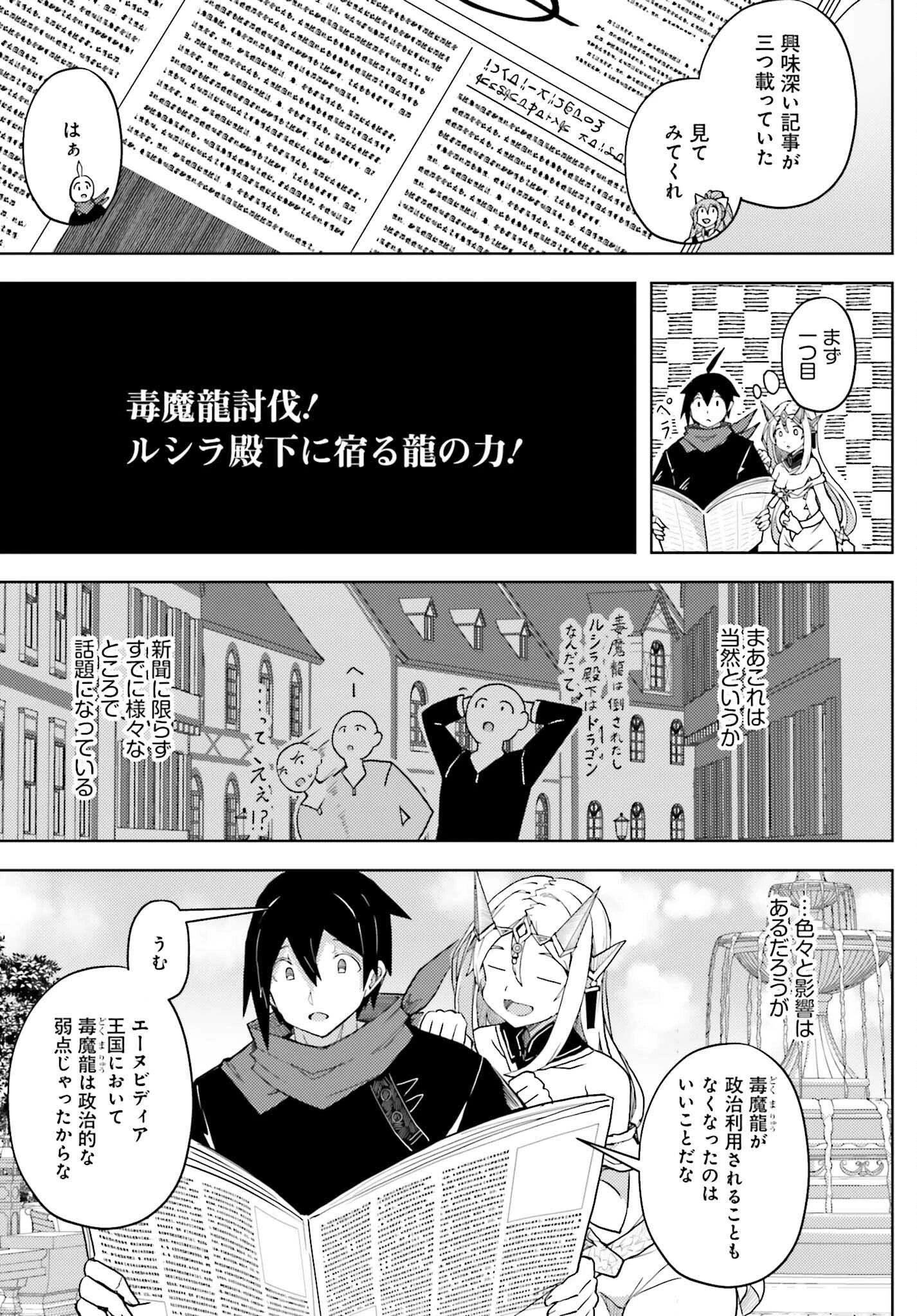 人脈チートで始める人任せ英雄譚 第33話 - 5