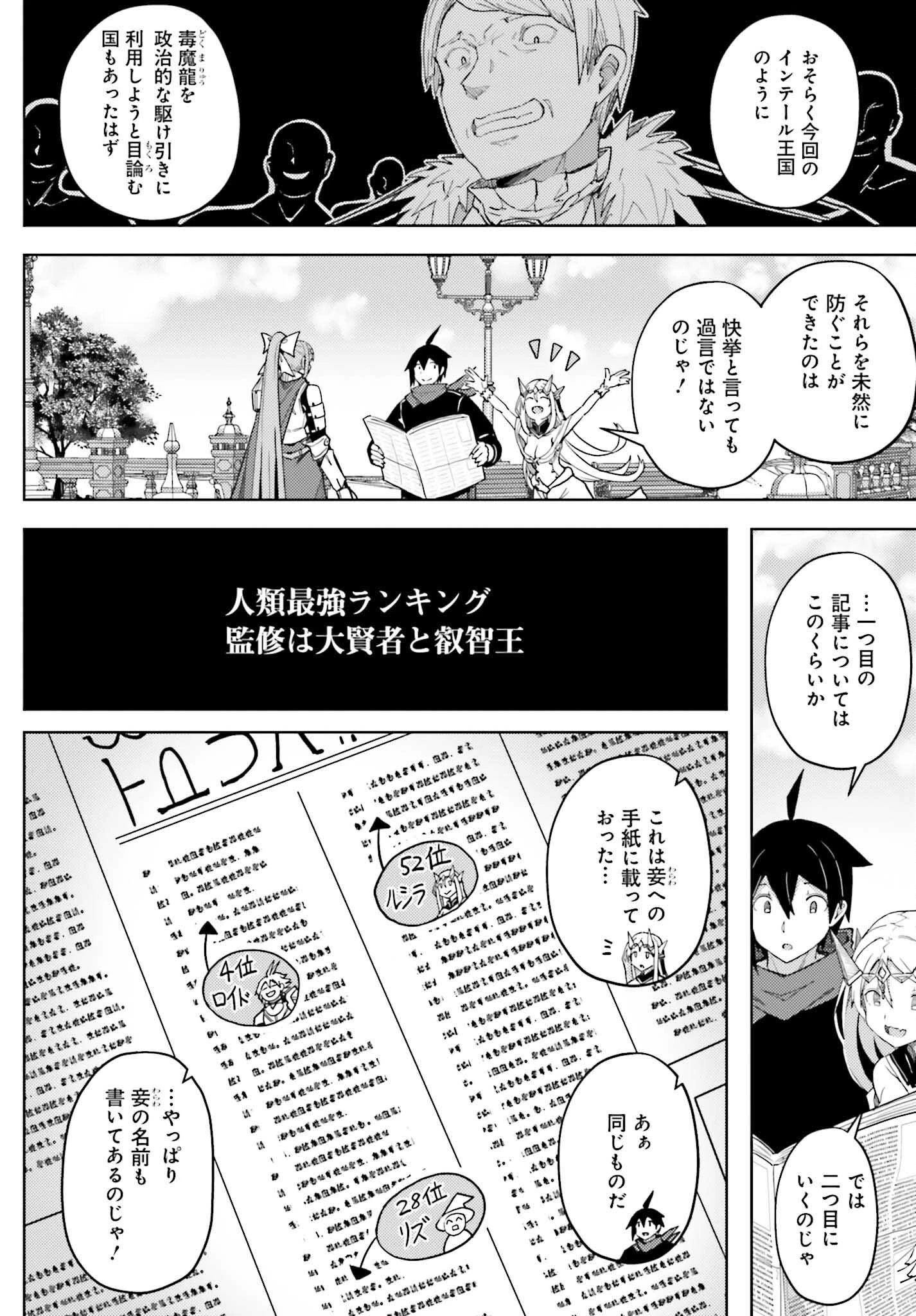 人脈チートで始める人任せ英雄譚 第33話 - 6