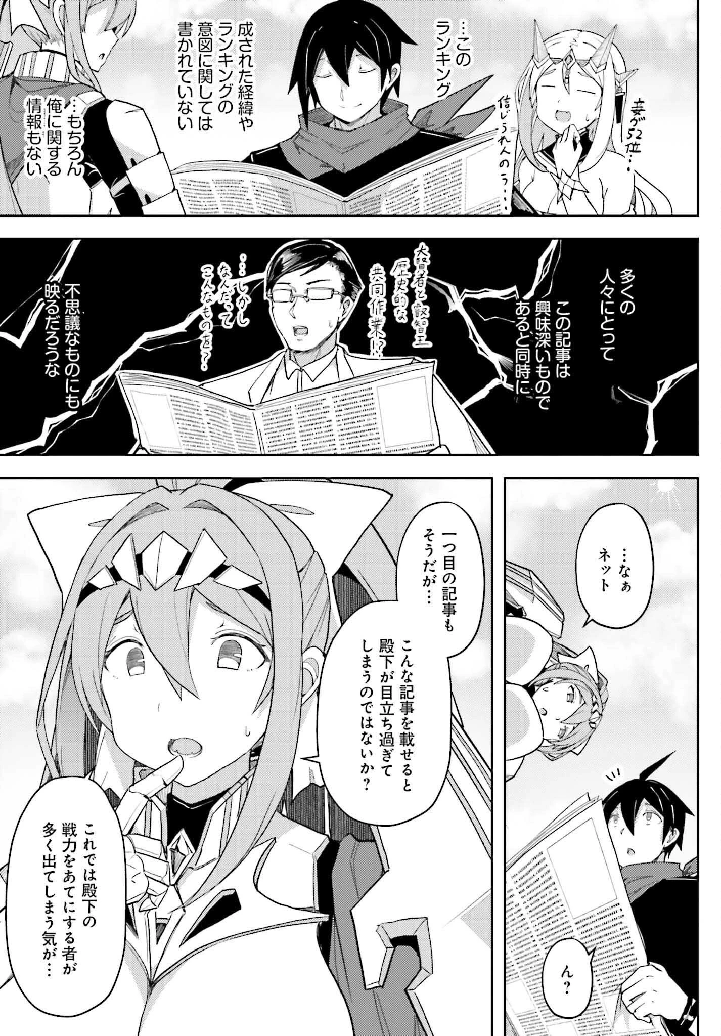 人脈チートで始める人任せ英雄譚 第33話 - 7