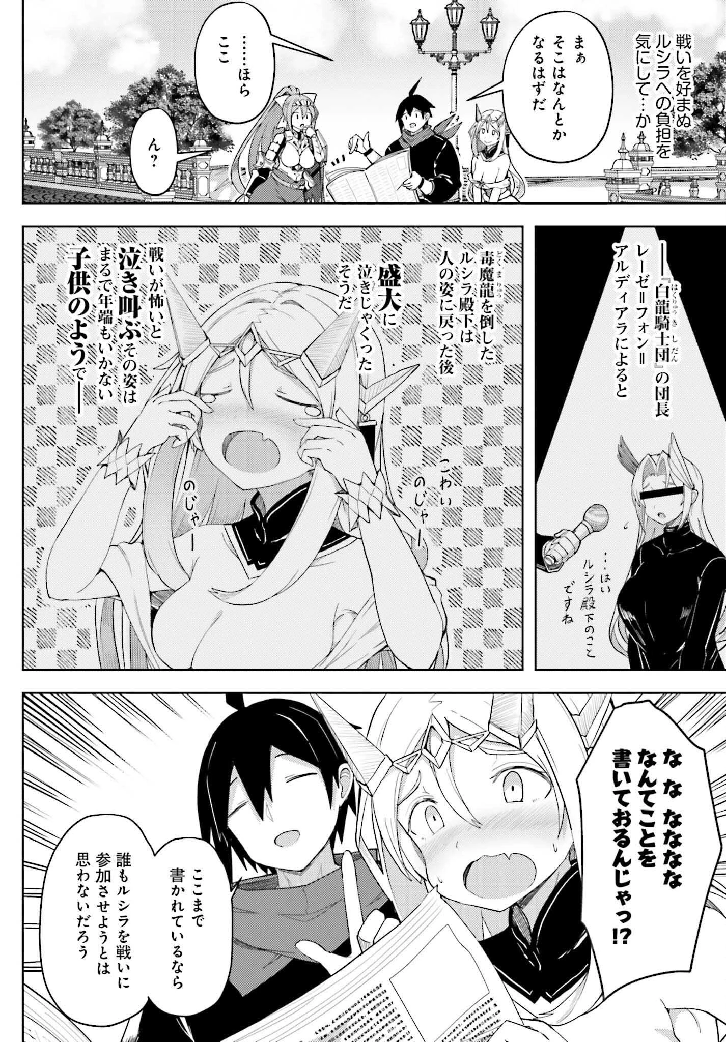 人脈チートで始める人任せ英雄譚 第33話 - 8