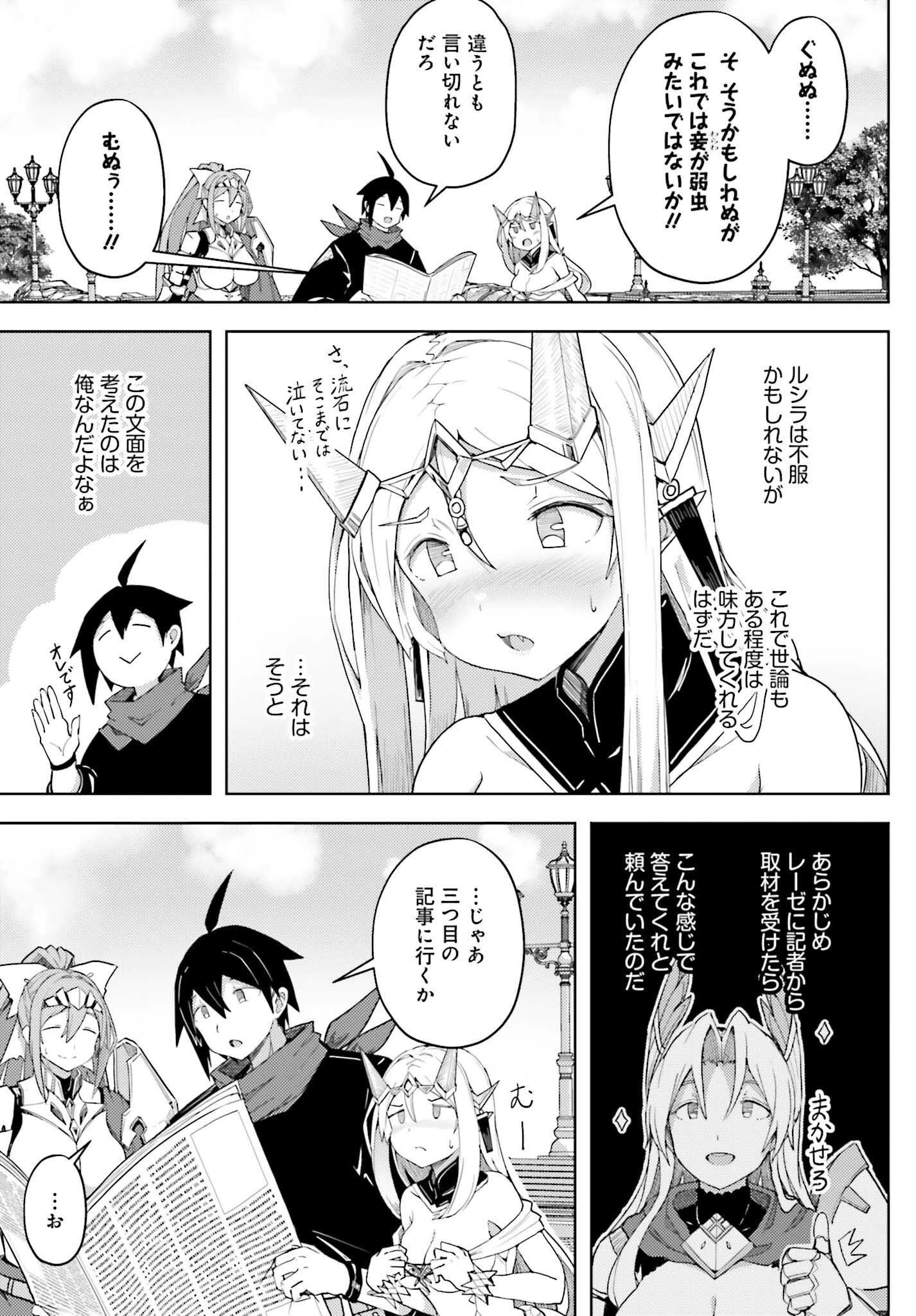 人脈チートで始める人任せ英雄譚 第33話 - 9