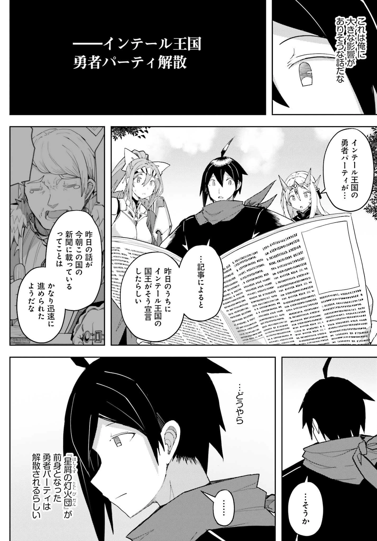 人脈チートで始める人任せ英雄譚 第33話 - 10