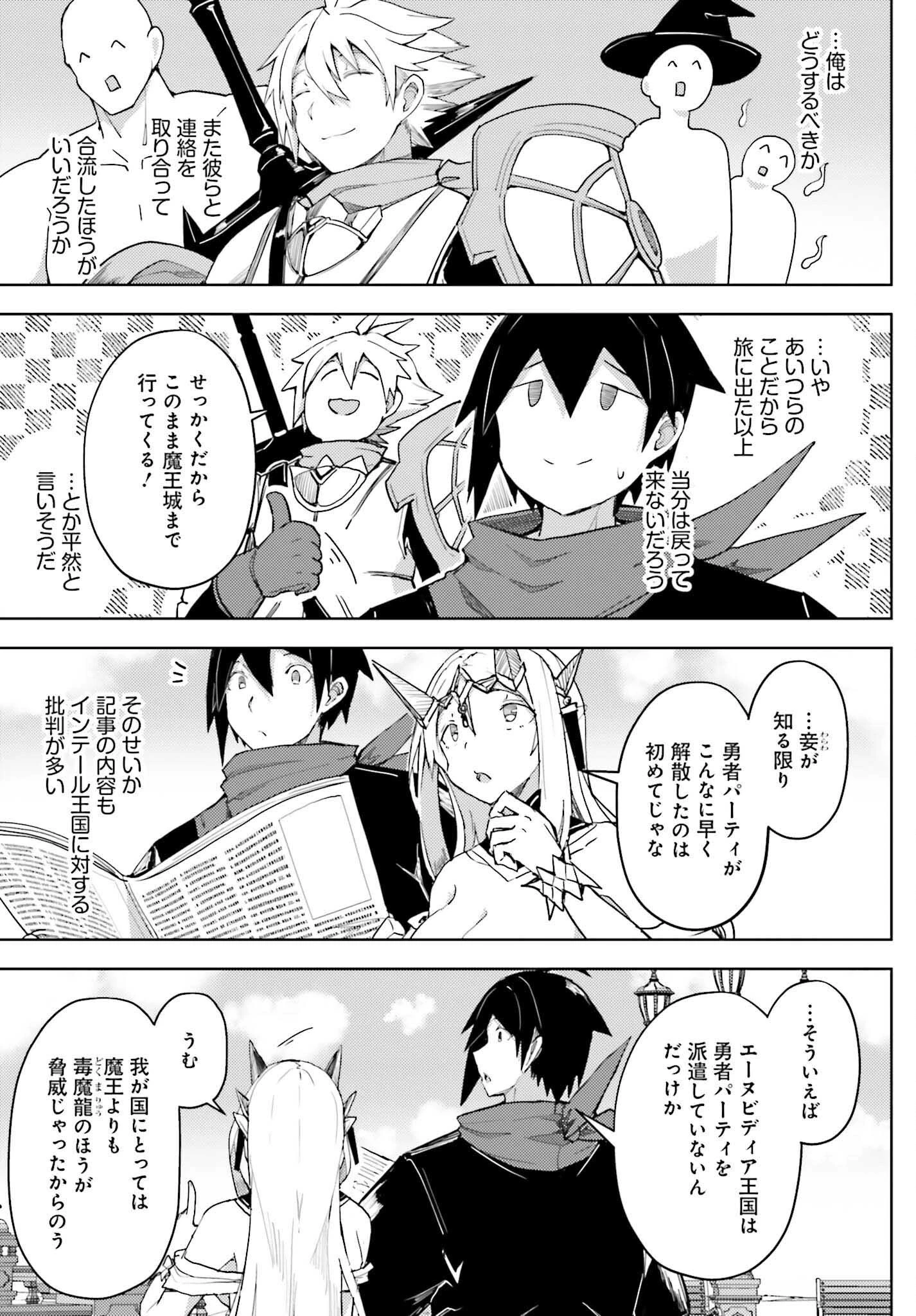 人脈チートで始める人任せ英雄譚 第33話 - 11