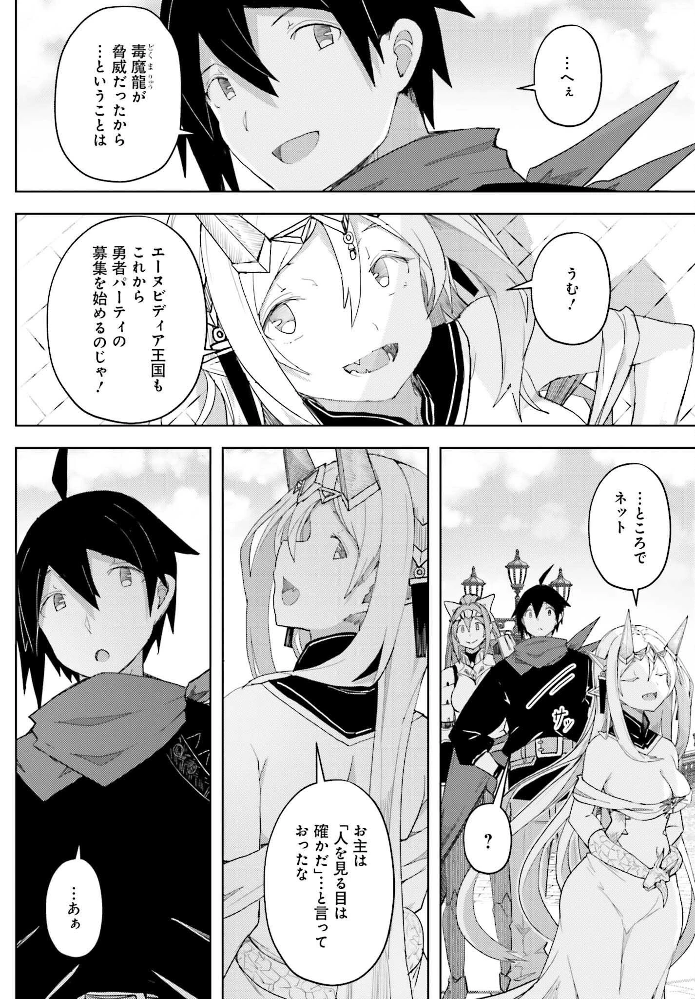 人脈チートで始める人任せ英雄譚 第33話 - 12