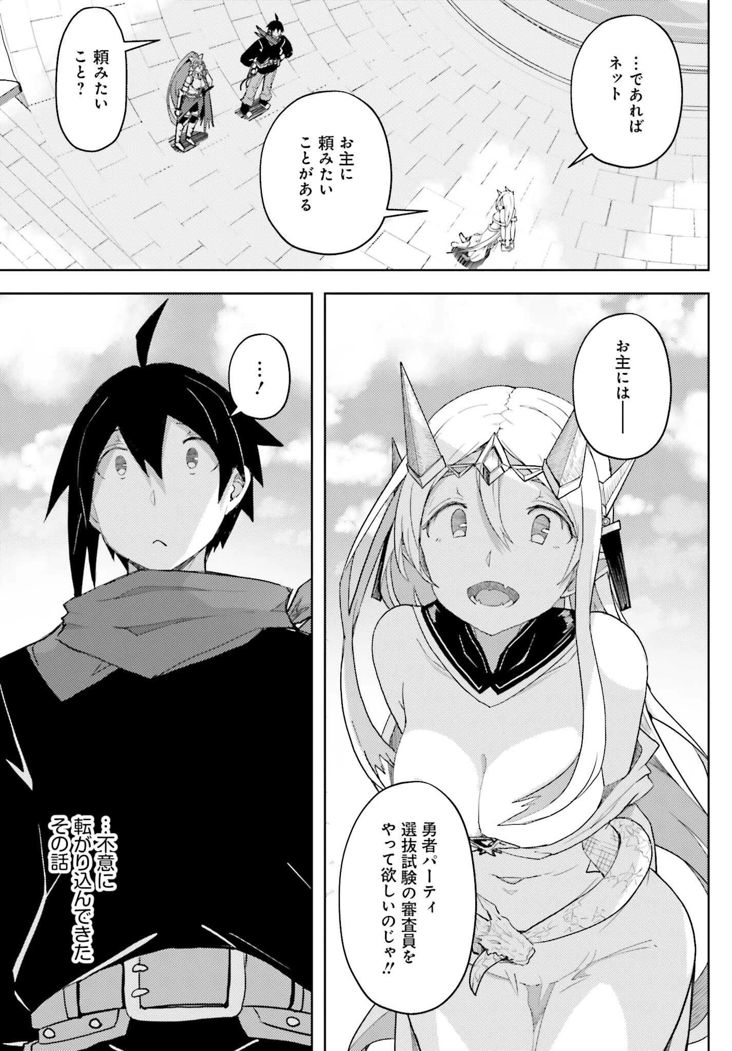 人脈チートで始める人任せ英雄譚 第33話 - 13