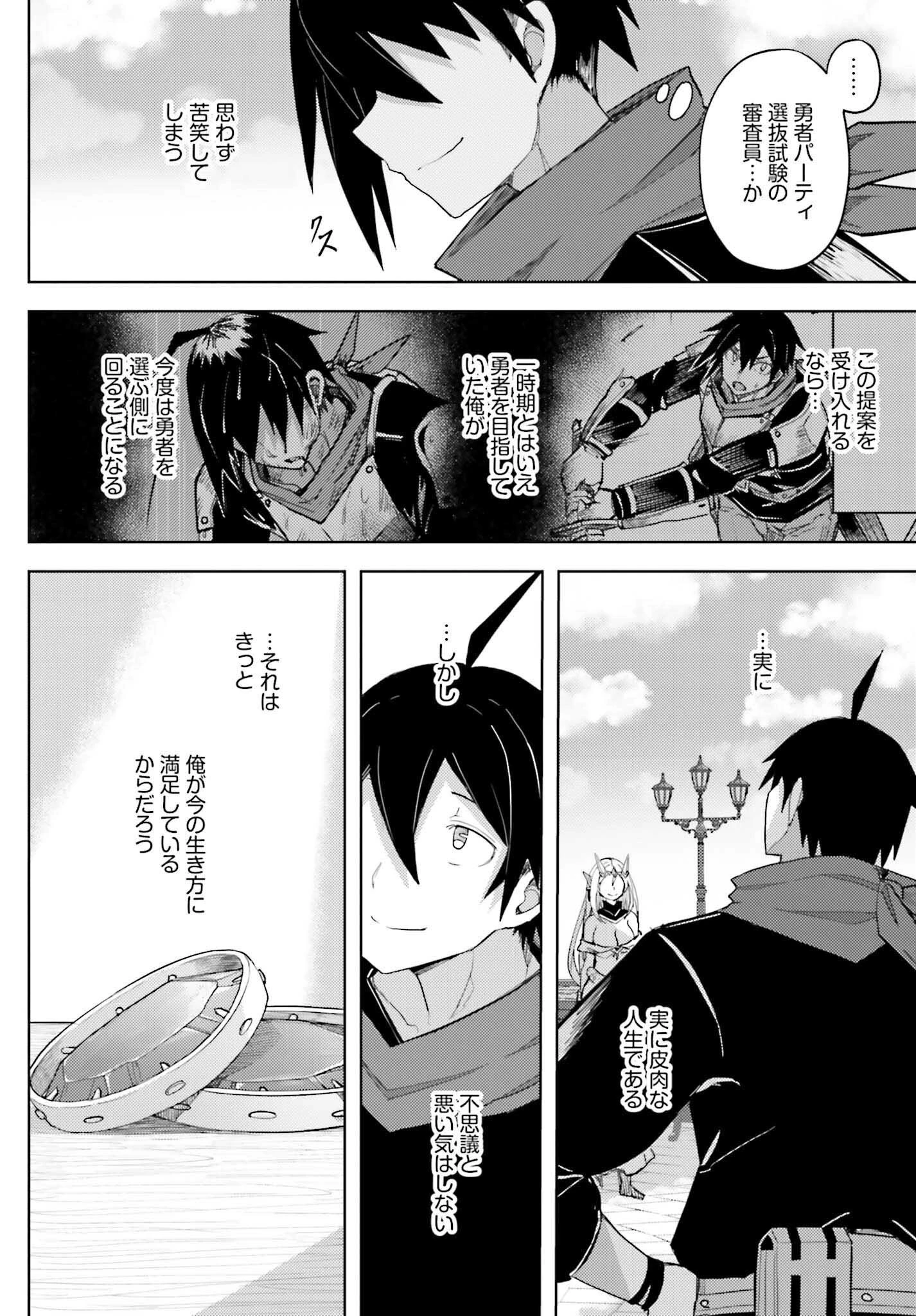 人脈チートで始める人任せ英雄譚 第33話 - 14