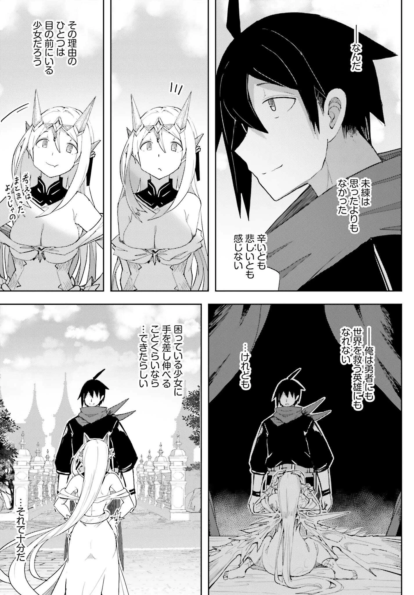 人脈チートで始める人任せ英雄譚 第33話 - 15