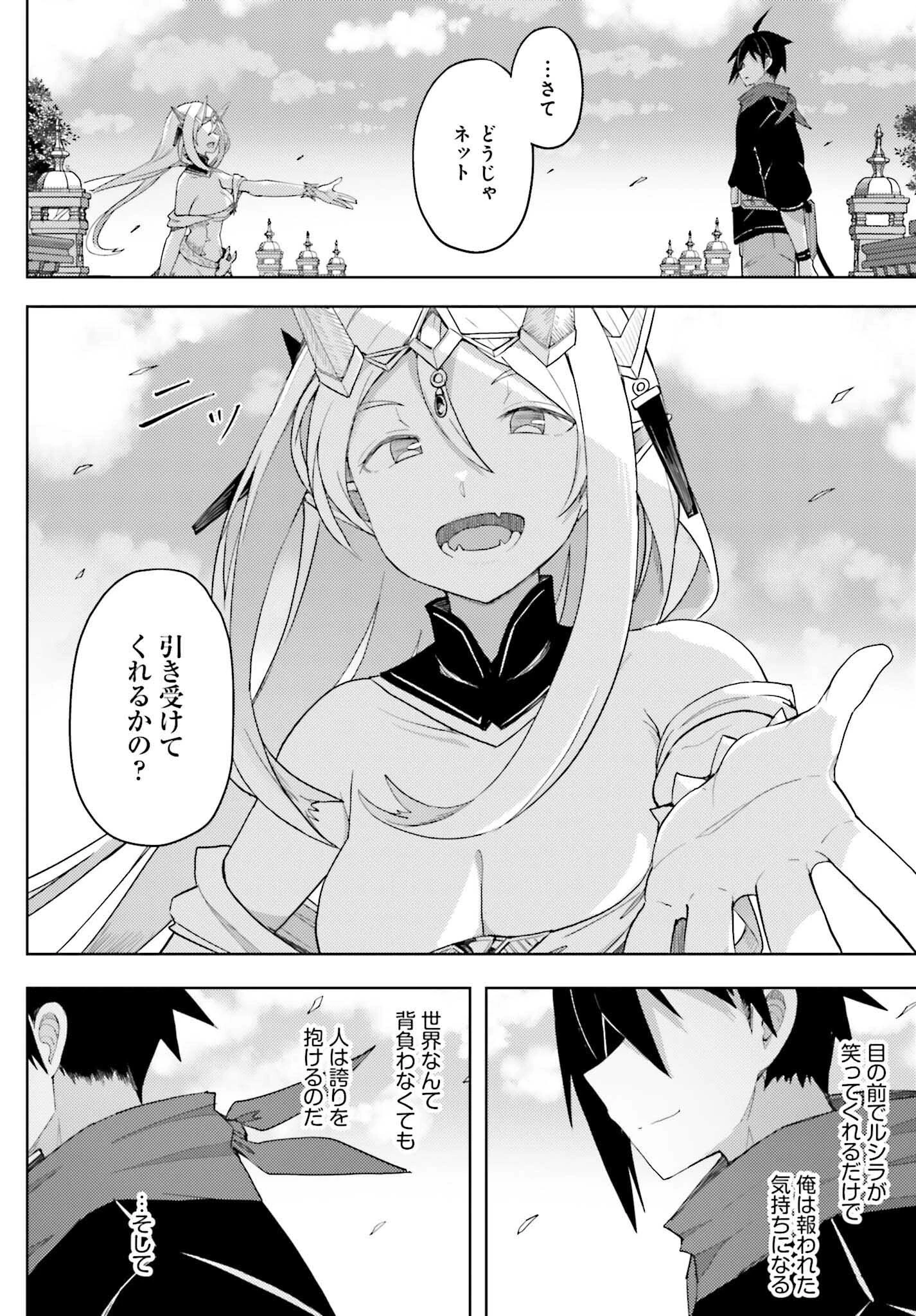 人脈チートで始める人任せ英雄譚 第33話 - 16