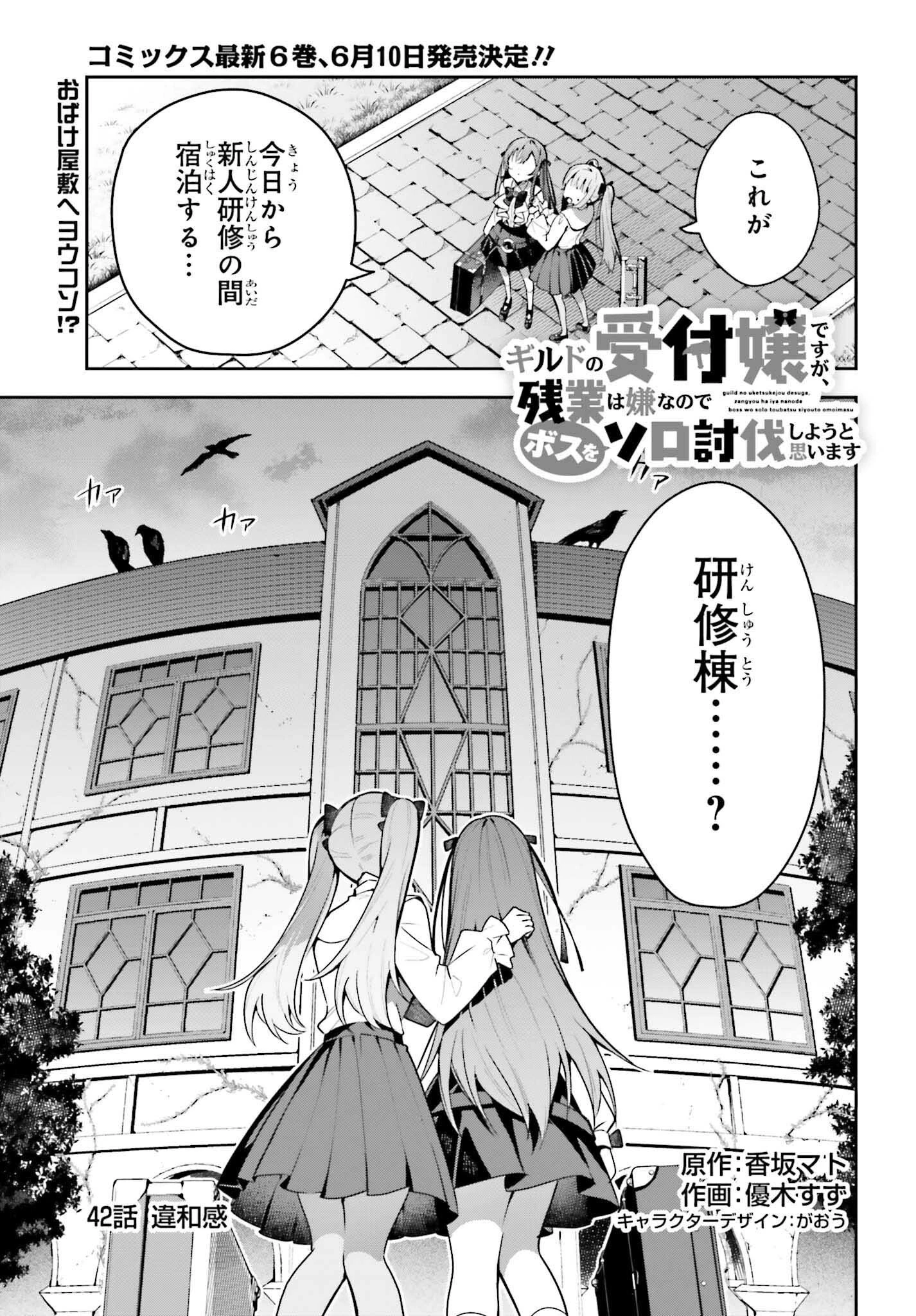 ギルドの受付嬢ですが、残業は嫌なのでボスをソロ討伐しようと思います 第42話 - 1