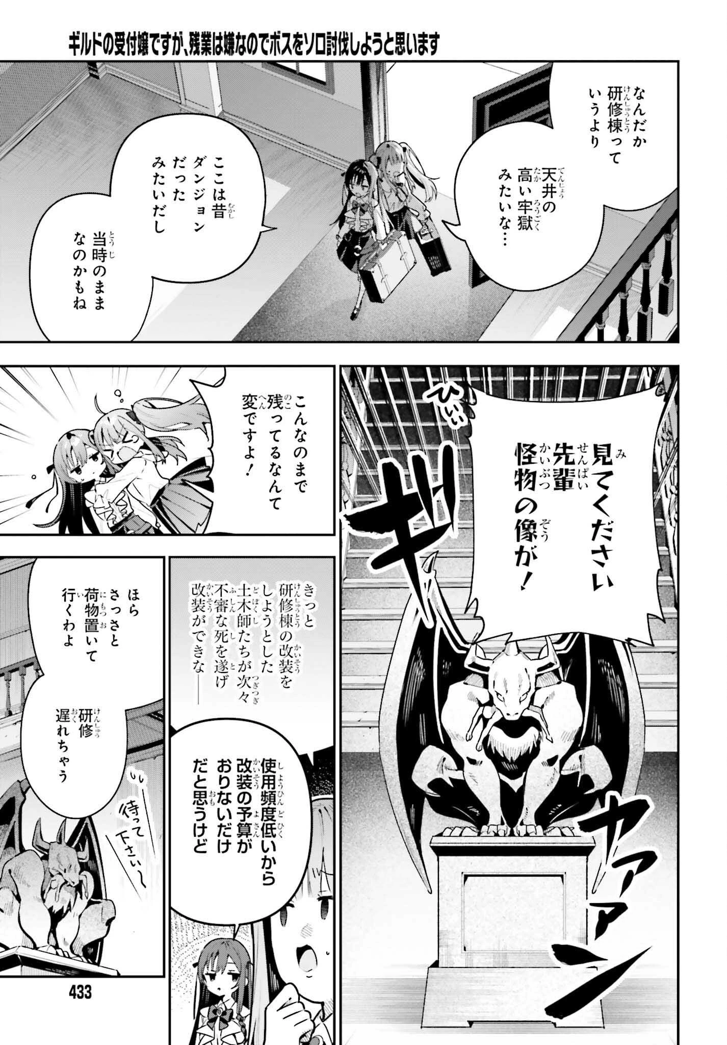 ギルドの受付嬢ですが、残業は嫌なのでボスをソロ討伐しようと思います 第42話 - 3