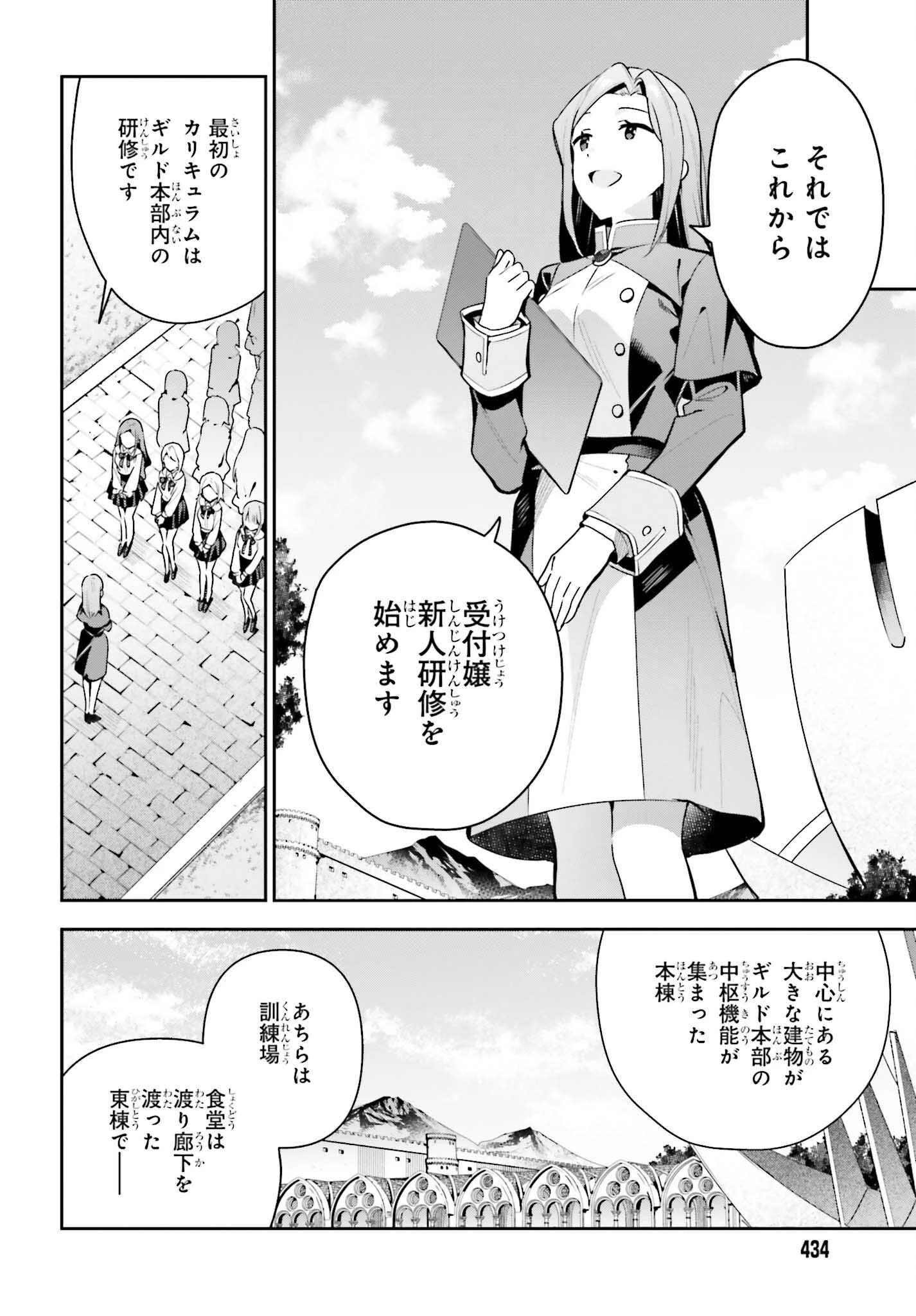 ギルドの受付嬢ですが、残業は嫌なのでボスをソロ討伐しようと思います 第42話 - 4