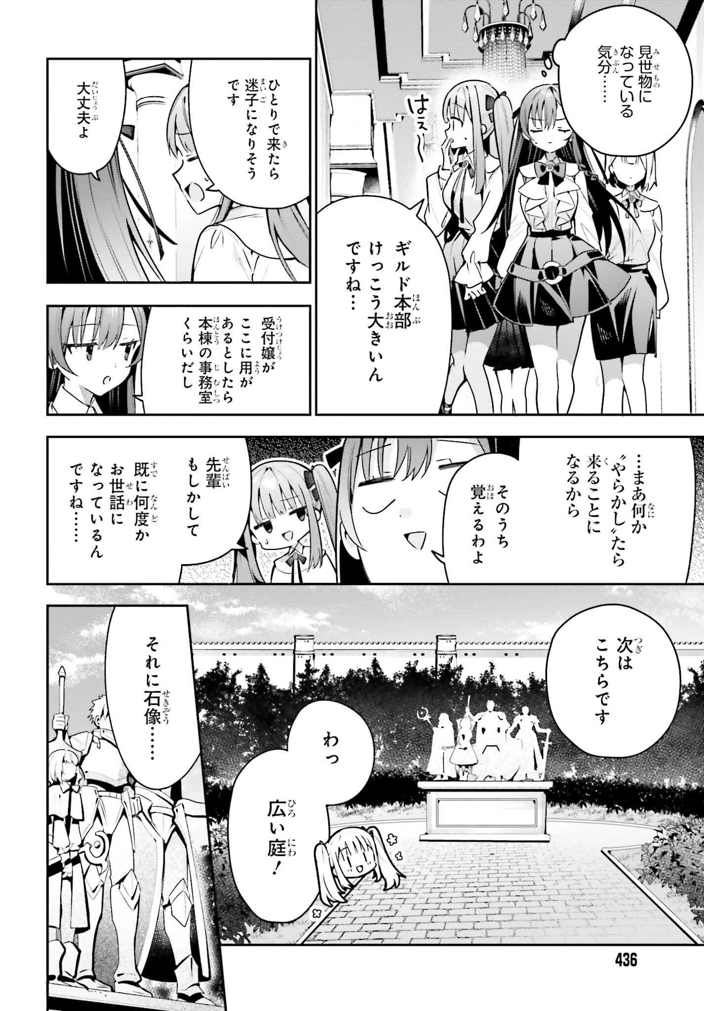 ギルドの受付嬢ですが、残業は嫌なのでボスをソロ討伐しようと思います 第42話 - 6