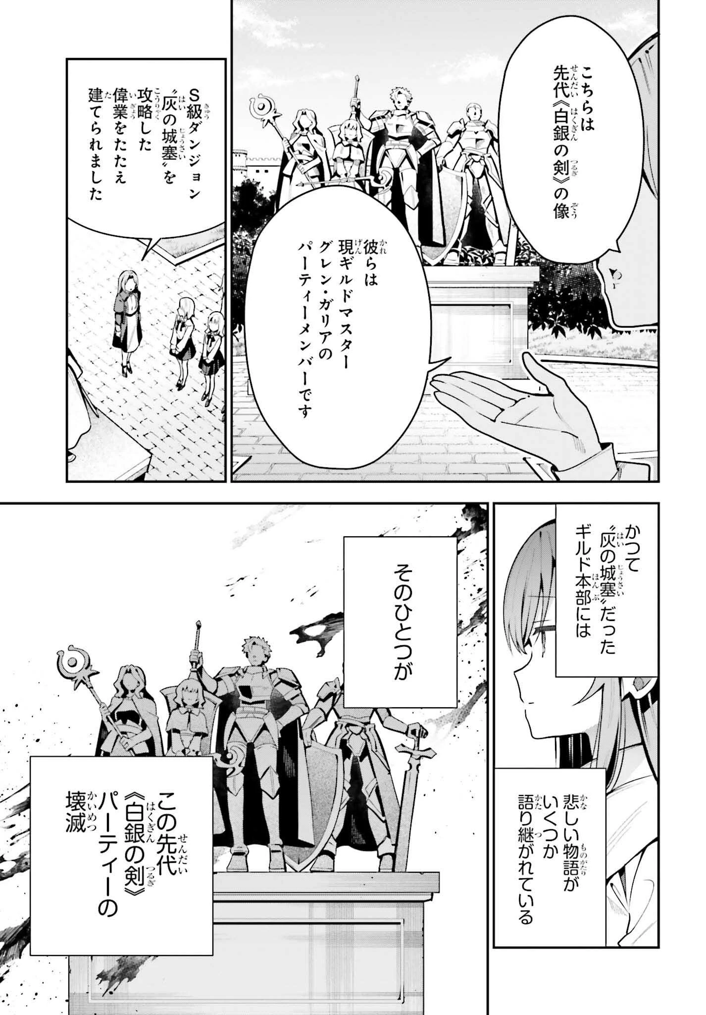 ギルドの受付嬢ですが、残業は嫌なのでボスをソロ討伐しようと思います 第42話 - 7
