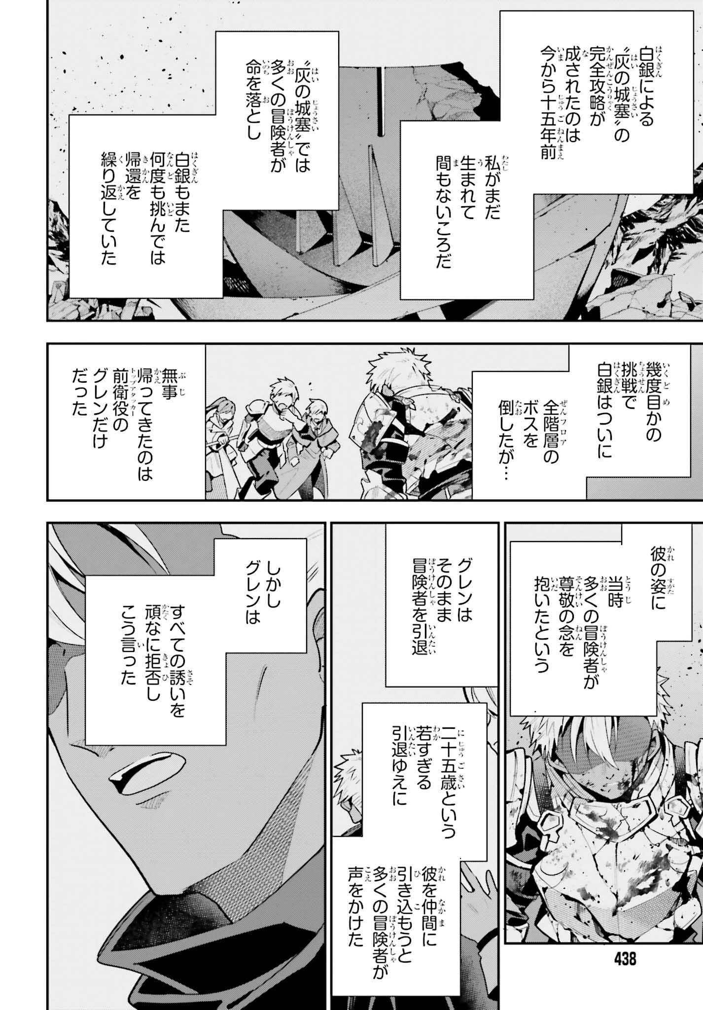 ギルドの受付嬢ですが、残業は嫌なのでボスをソロ討伐しようと思います 第42話 - 8