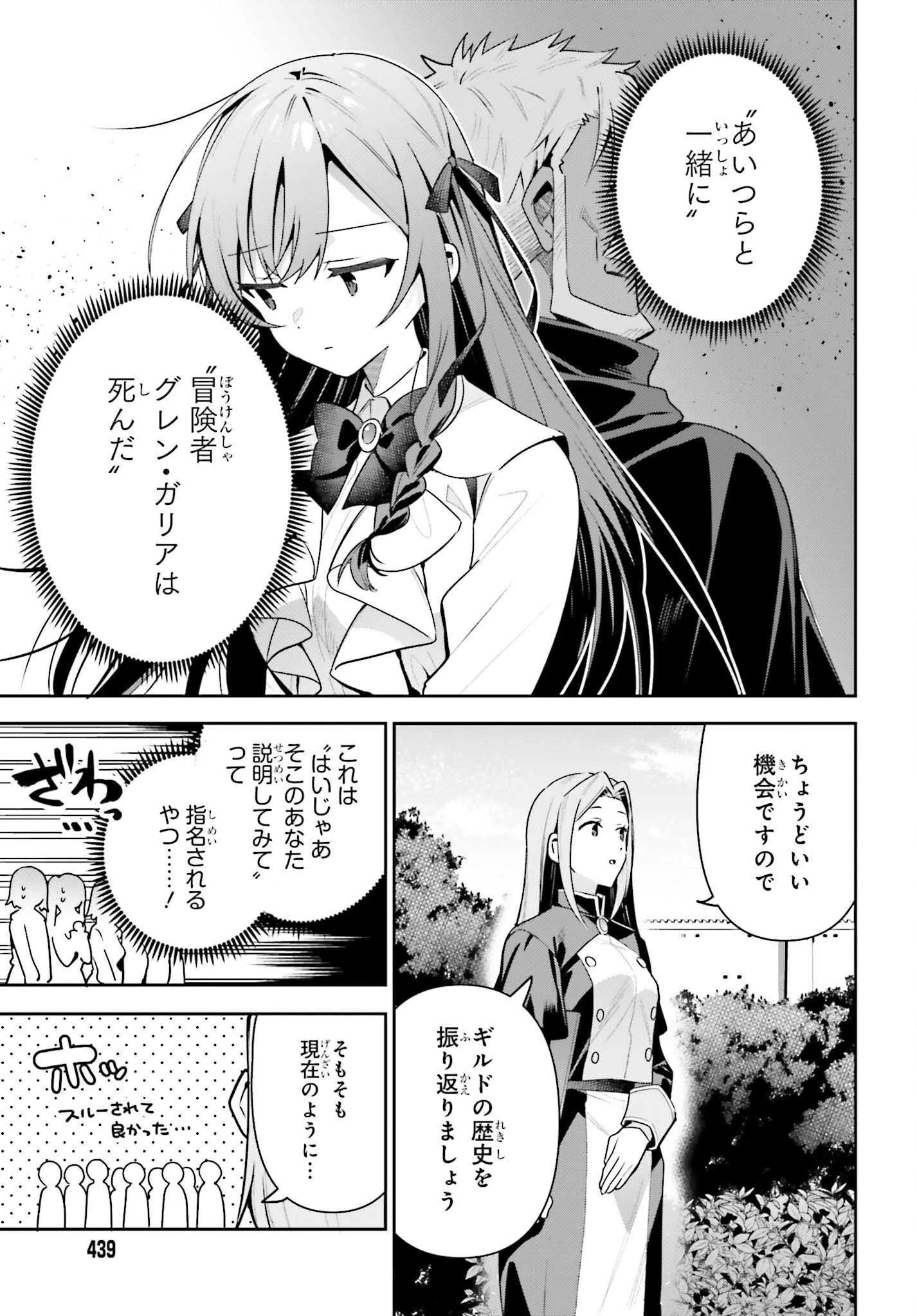 ギルドの受付嬢ですが、残業は嫌なのでボスをソロ討伐しようと思います 第42話 - 9