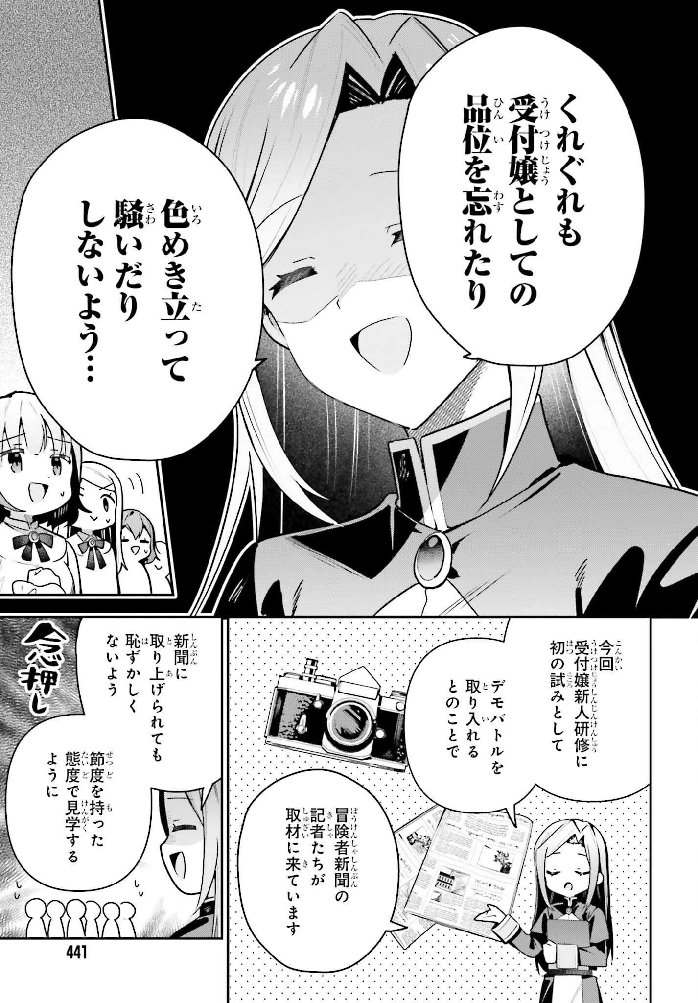 ギルドの受付嬢ですが、残業は嫌なのでボスをソロ討伐しようと思います 第42話 - 11