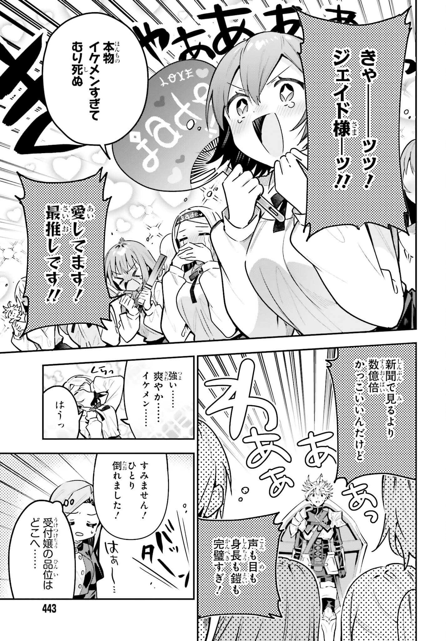 ギルドの受付嬢ですが、残業は嫌なのでボスをソロ討伐しようと思います 第42話 - 13