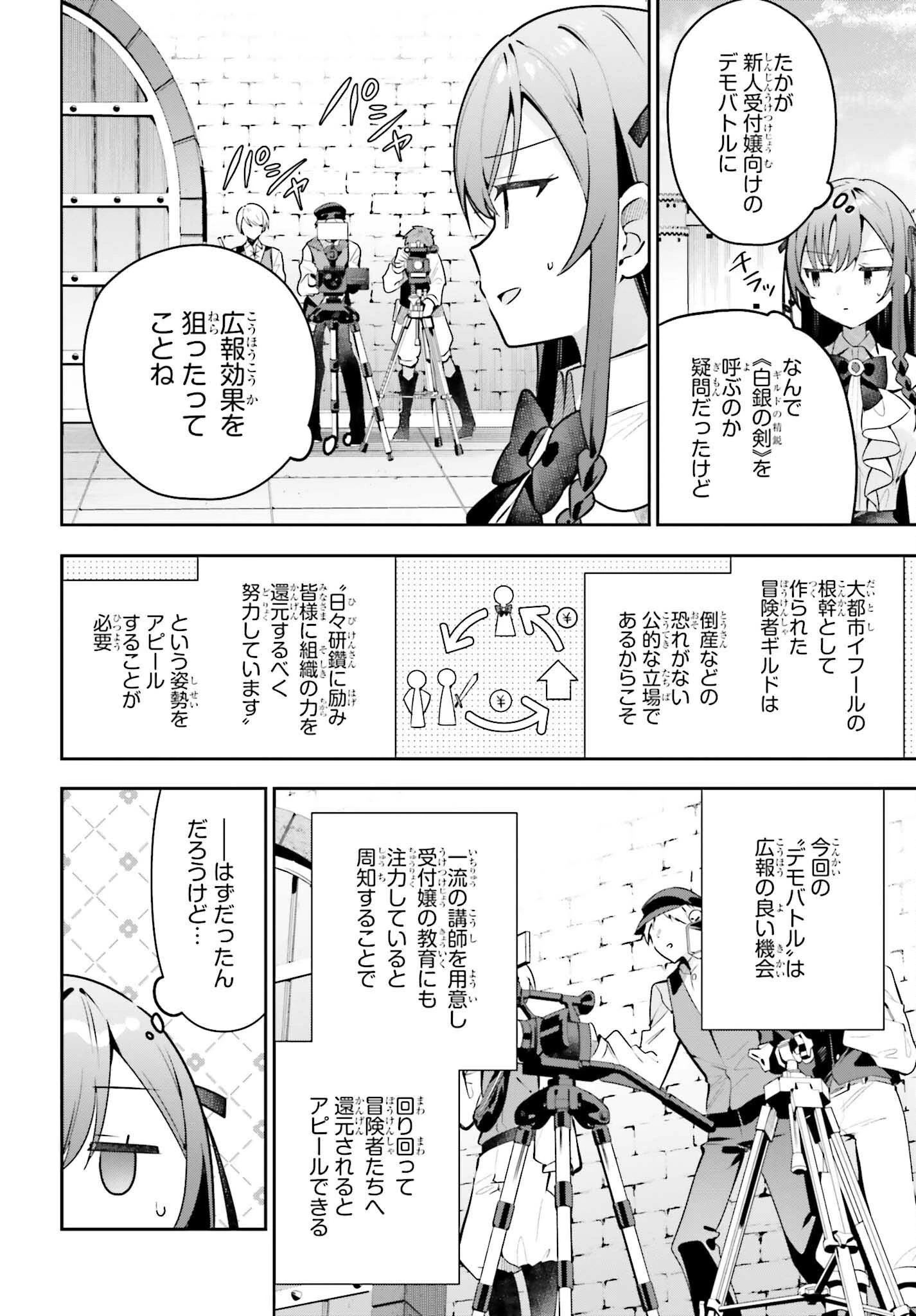 ギルドの受付嬢ですが、残業は嫌なのでボスをソロ討伐しようと思います 第42話 - 14