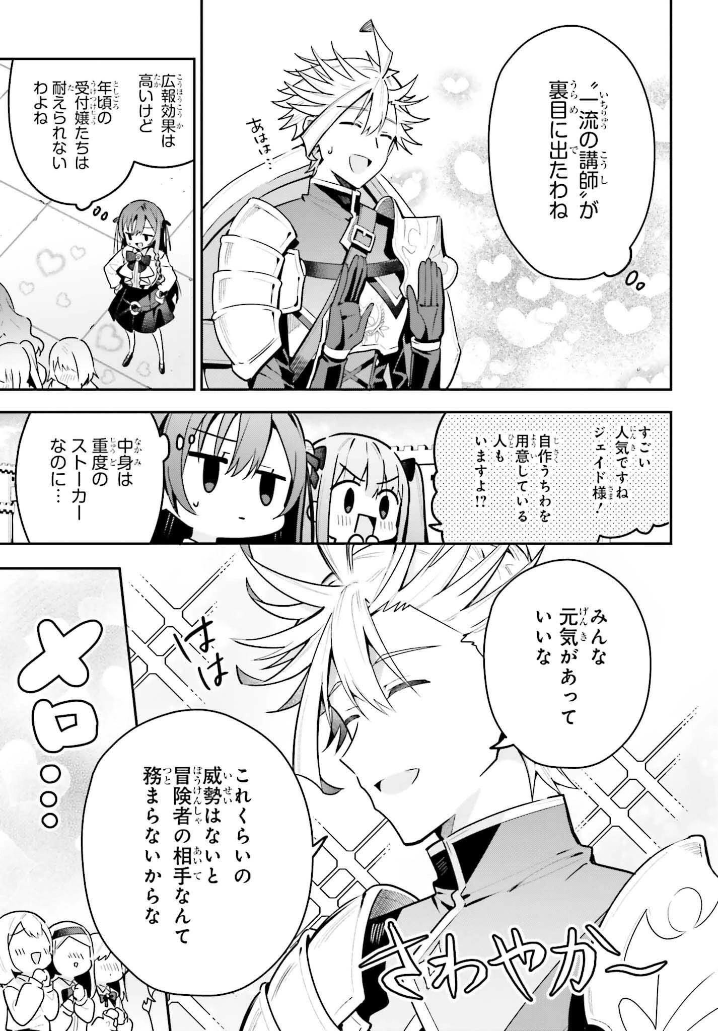 ギルドの受付嬢ですが、残業は嫌なのでボスをソロ討伐しようと思います 第42話 - 15