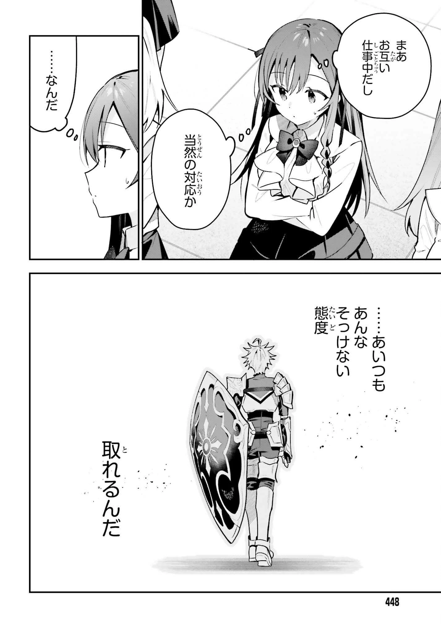 ギルドの受付嬢ですが、残業は嫌なのでボスをソロ討伐しようと思います 第42話 - 18