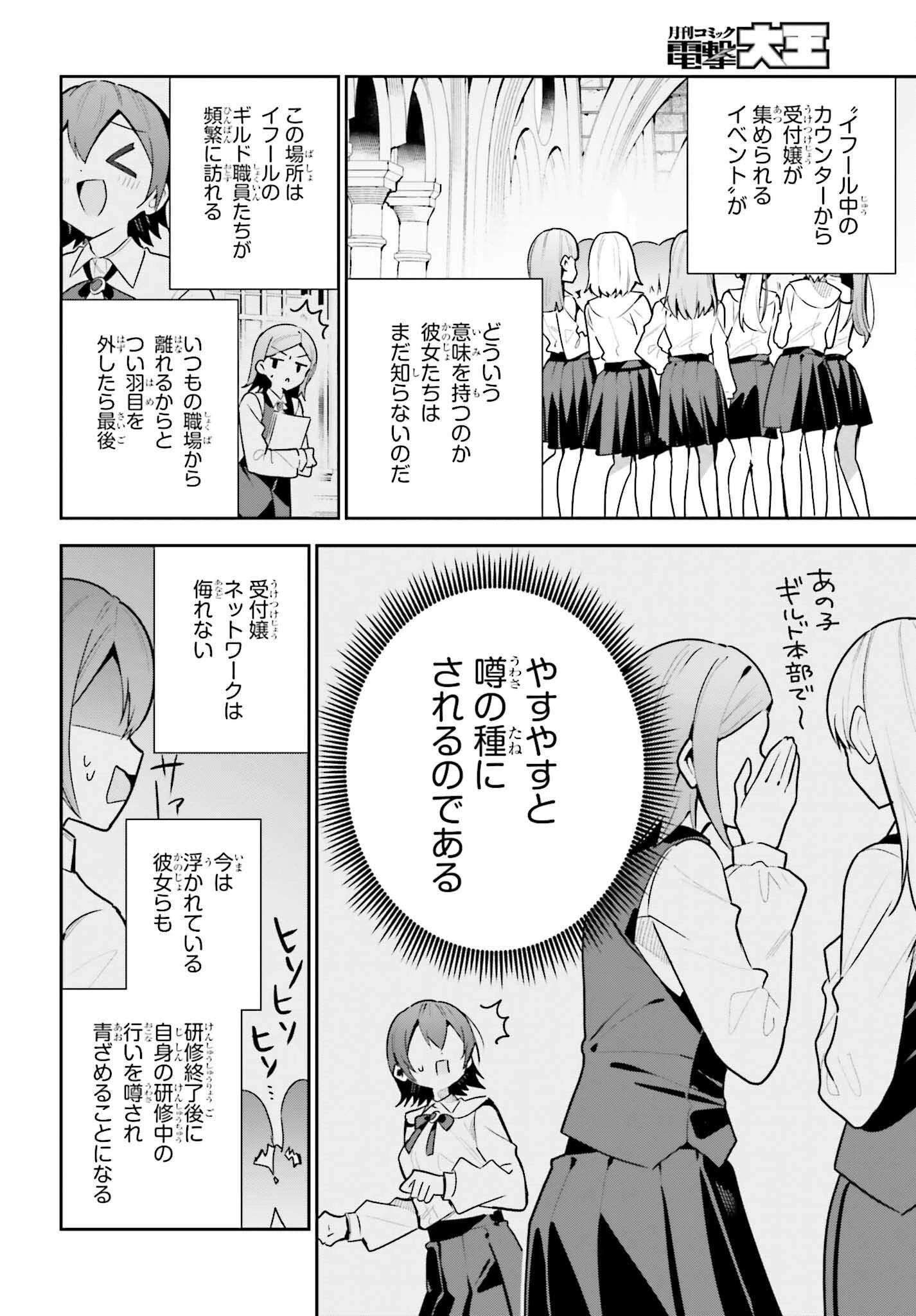 ギルドの受付嬢ですが、残業は嫌なのでボスをソロ討伐しようと思います 第42話 - 20