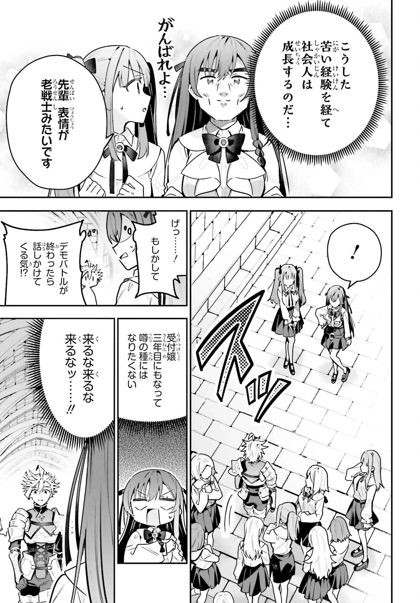 ギルドの受付嬢ですが、残業は嫌なのでボスをソロ討伐しようと思います 第42話 - 21