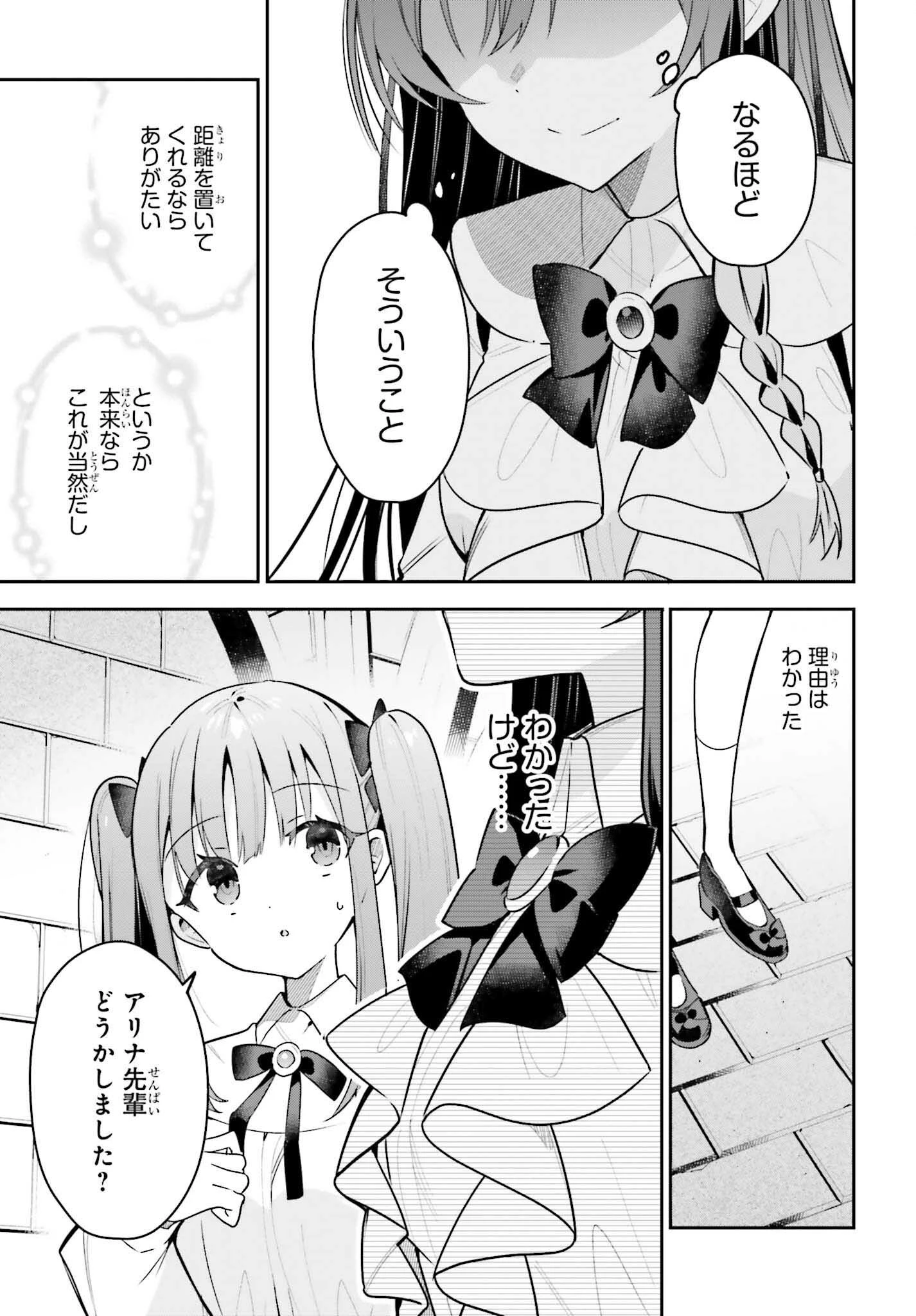 ギルドの受付嬢ですが、残業は嫌なのでボスをソロ討伐しようと思います 第42話 - 23