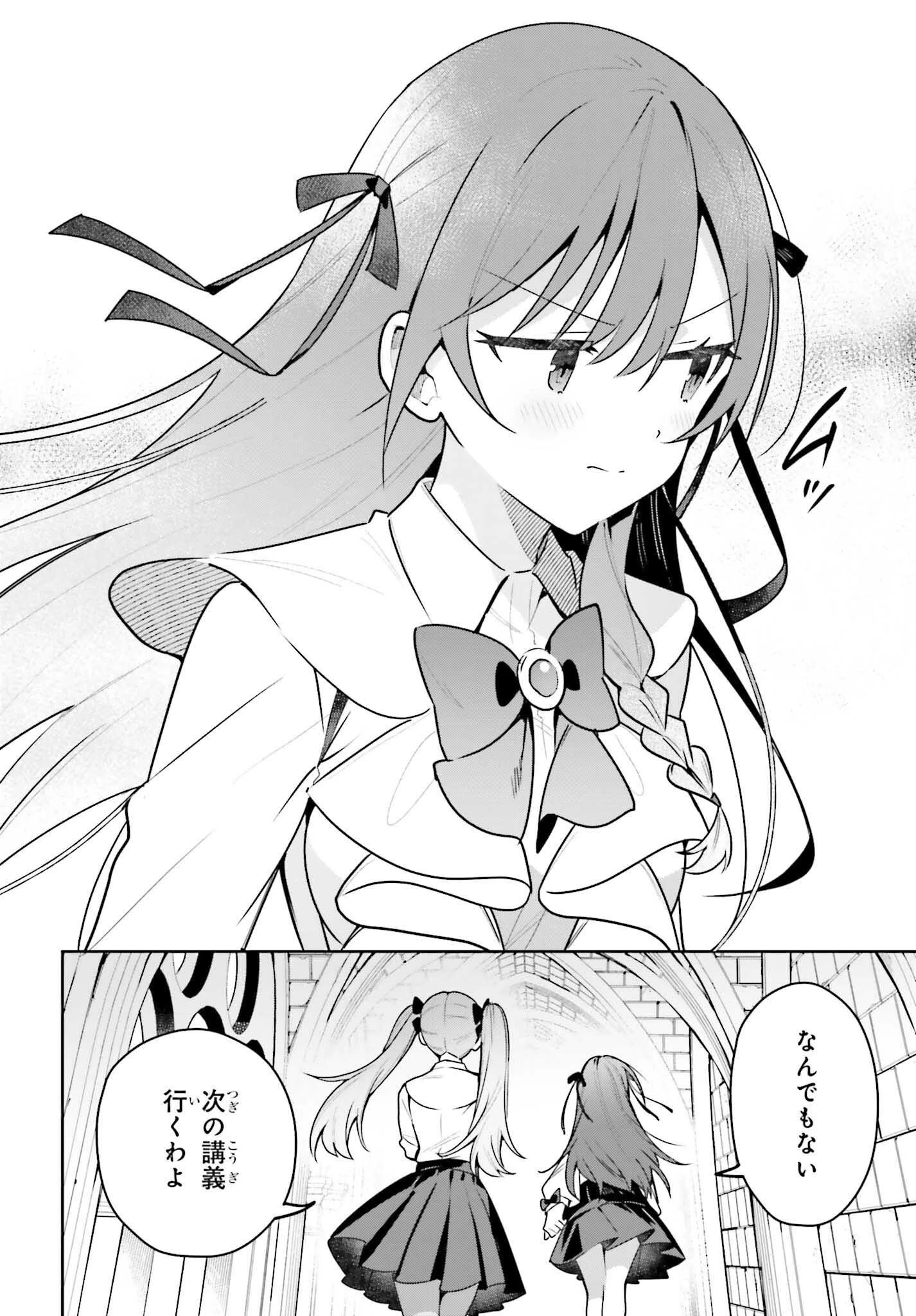ギルドの受付嬢ですが、残業は嫌なのでボスをソロ討伐しようと思います 第42話 - 24