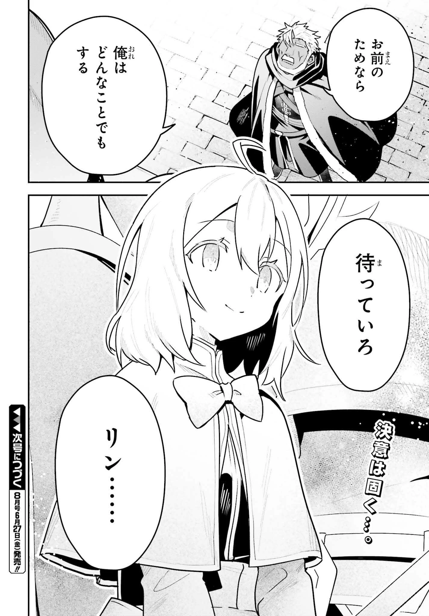 ギルドの受付嬢ですが、残業は嫌なのでボスをソロ討伐しようと思います 第42話 - 26