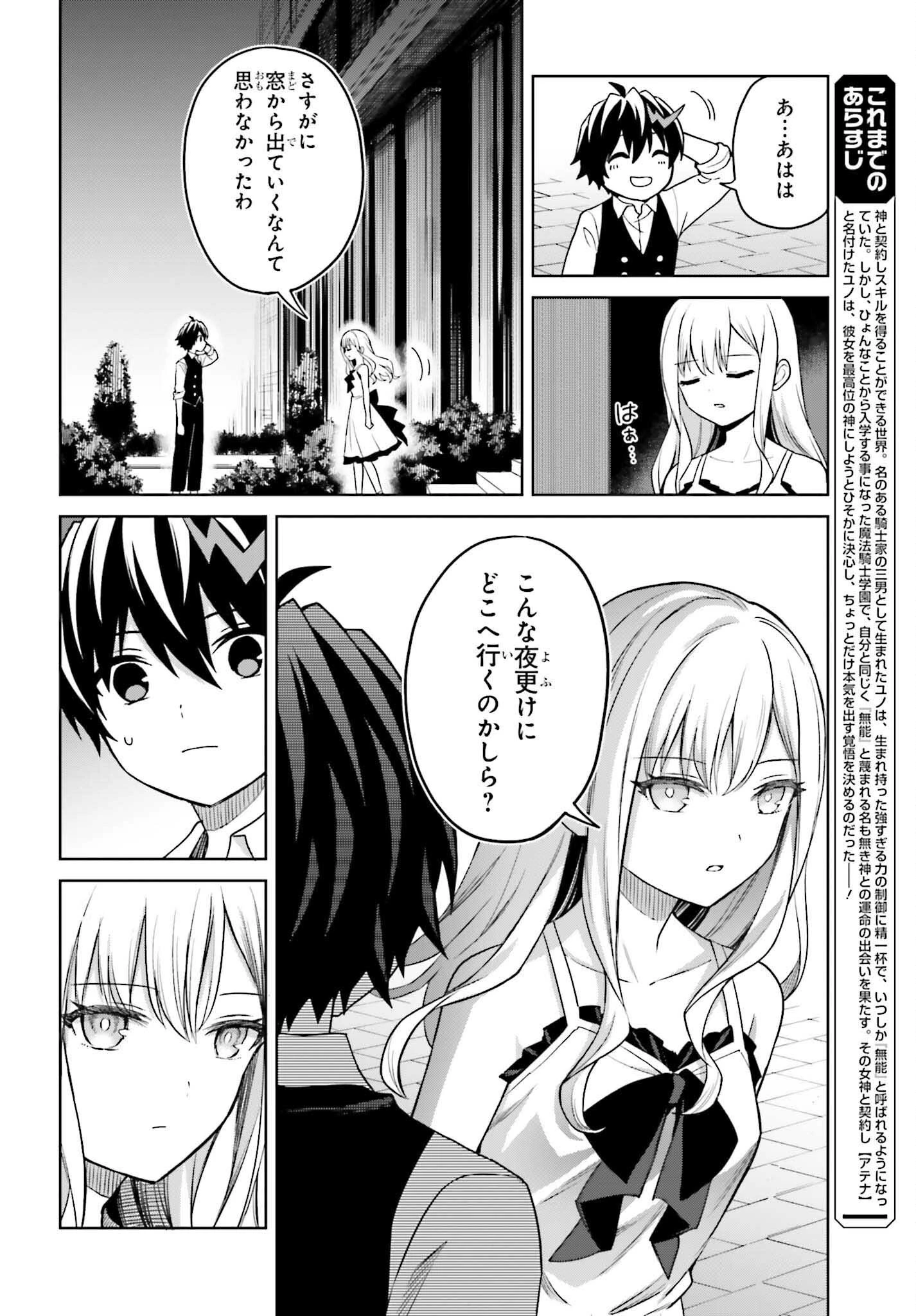 真の実力はギリギリまで隠していようと思う 第45話 - 2