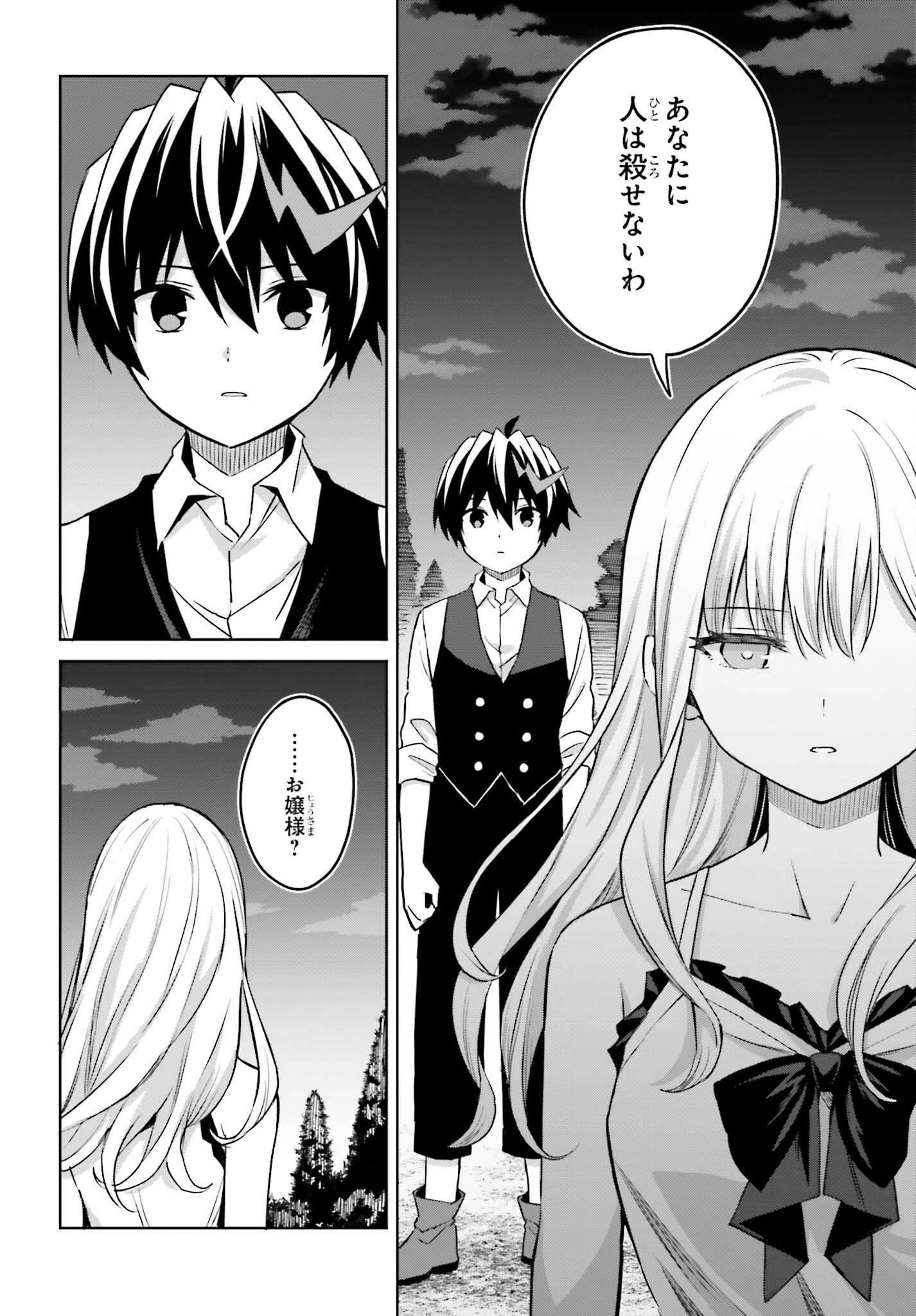 真の実力はギリギリまで隠していようと思う 第45話 - 8