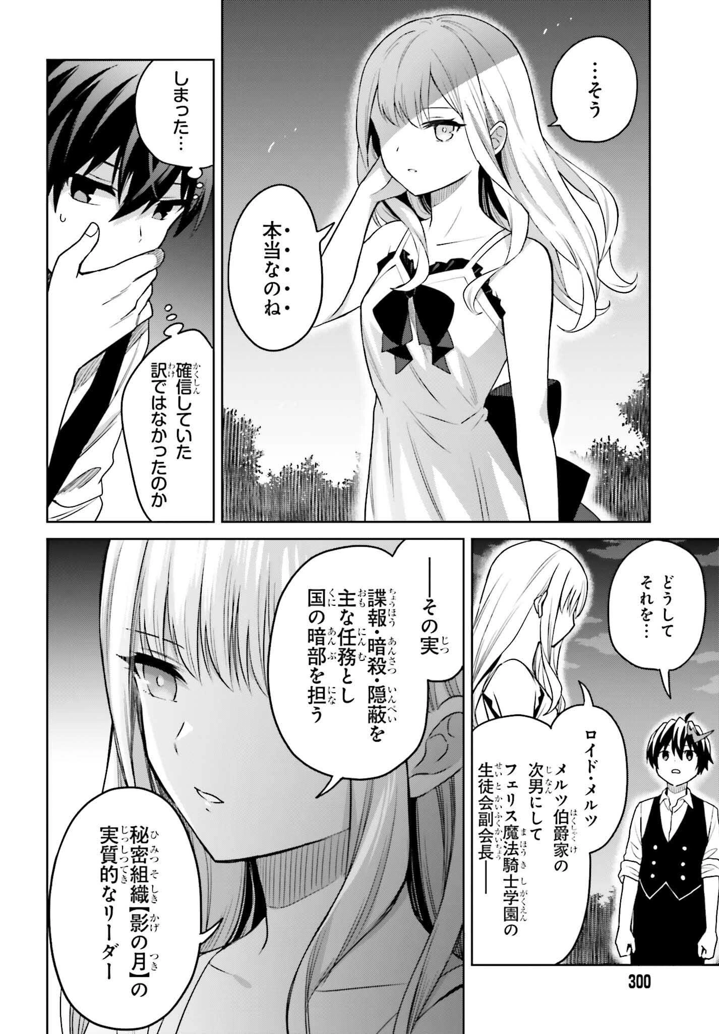 真の実力はギリギリまで隠していようと思う 第45話 - 10