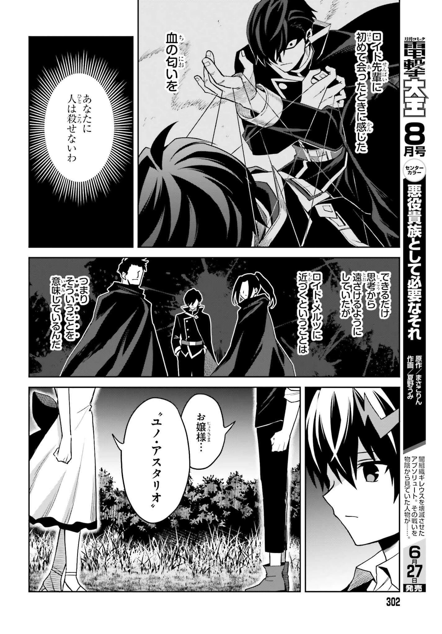 真の実力はギリギリまで隠していようと思う 第45話 - 12